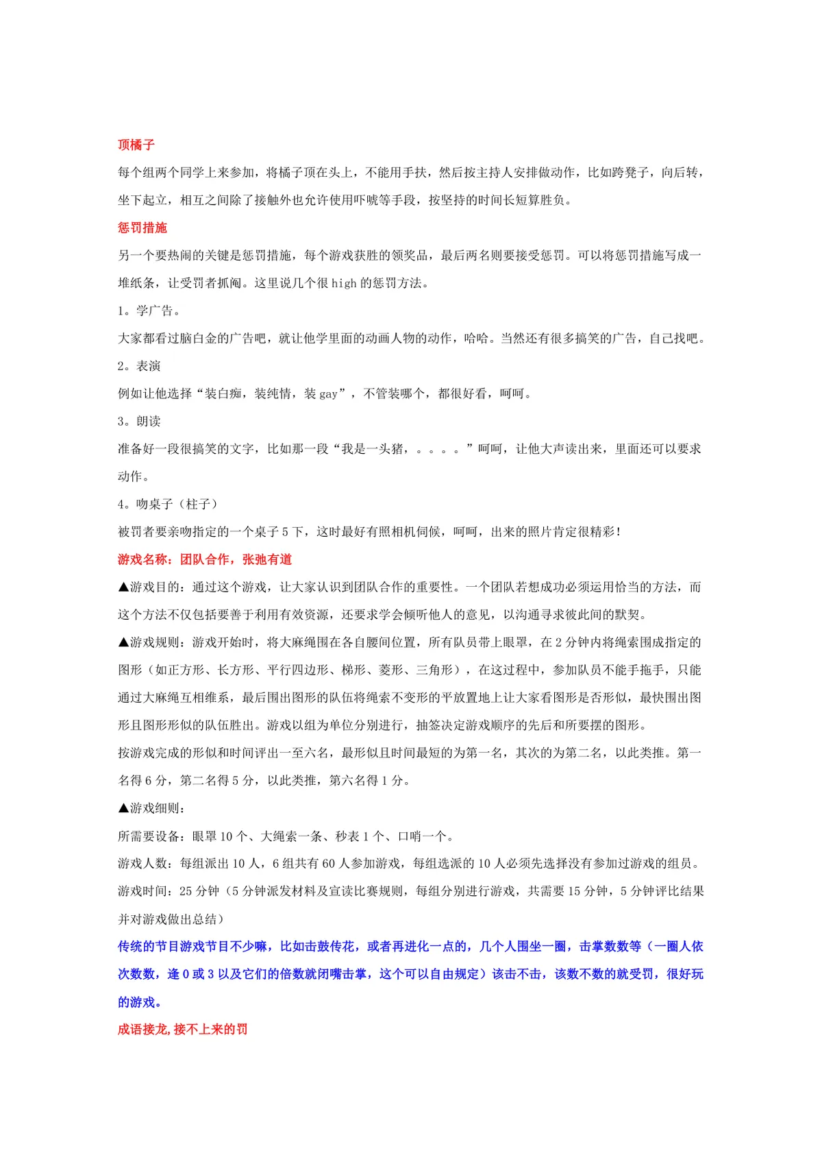趣味团建互动游戏活动方案DOC文档 含多款团队破冰游戏规则与惩罚细则 - 第1页