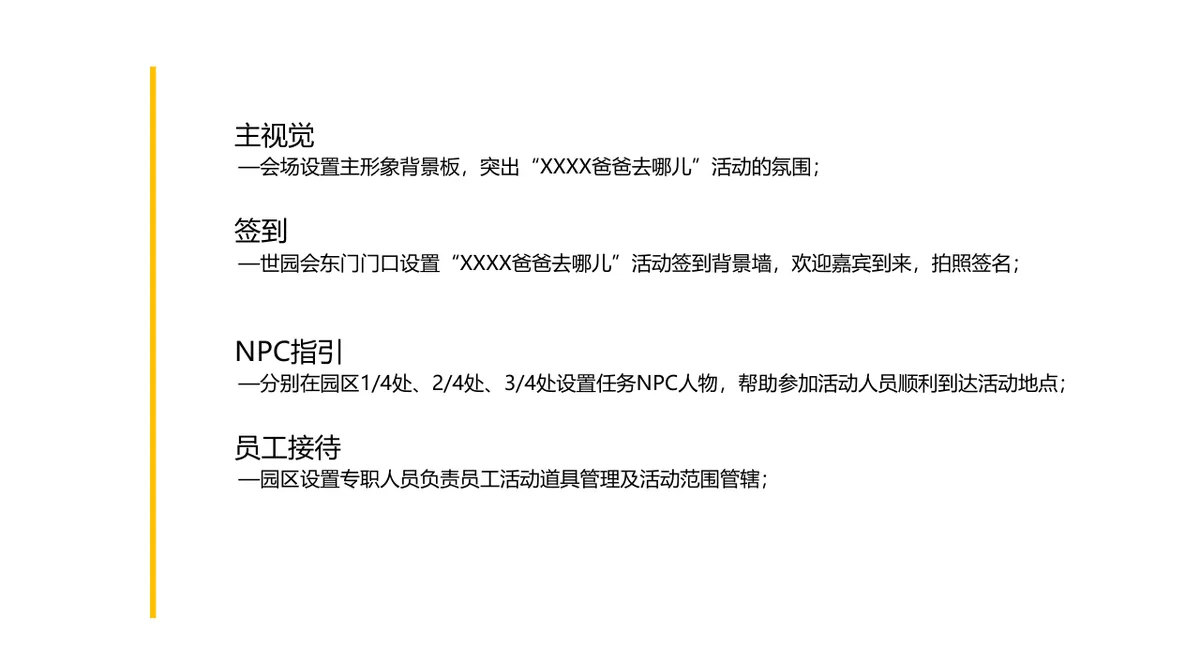 世园会版老爸去哪儿企业员工亲子主题活动策划PPT模板 - 第6页
