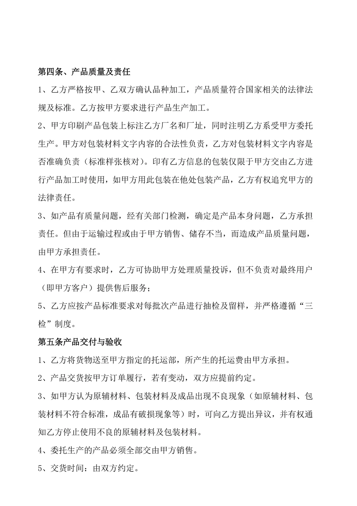 食品委托加工合同 枣夹核桃系列产品代工合作协议DOC模板 - 第2页