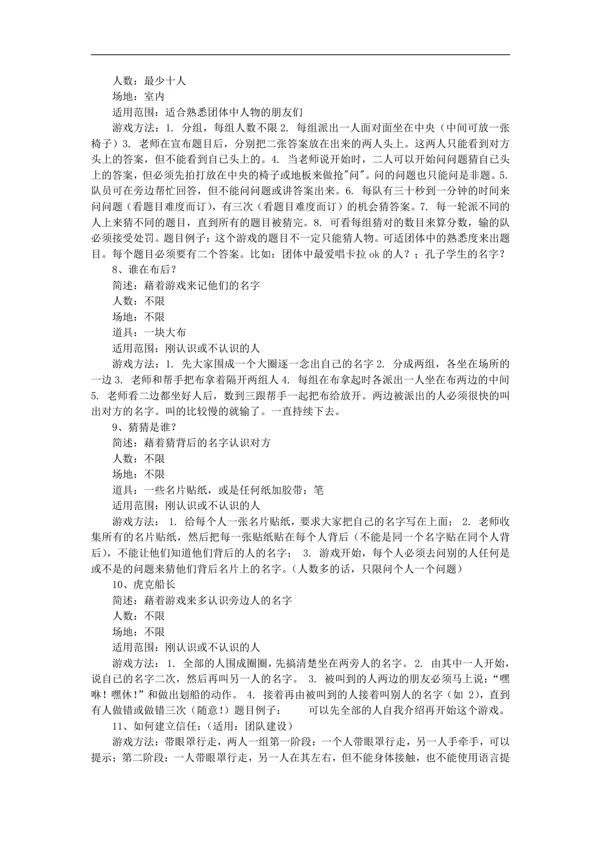 年会创意节目大全年会游戏大汇集活动策划方案Word文档 - 第6页