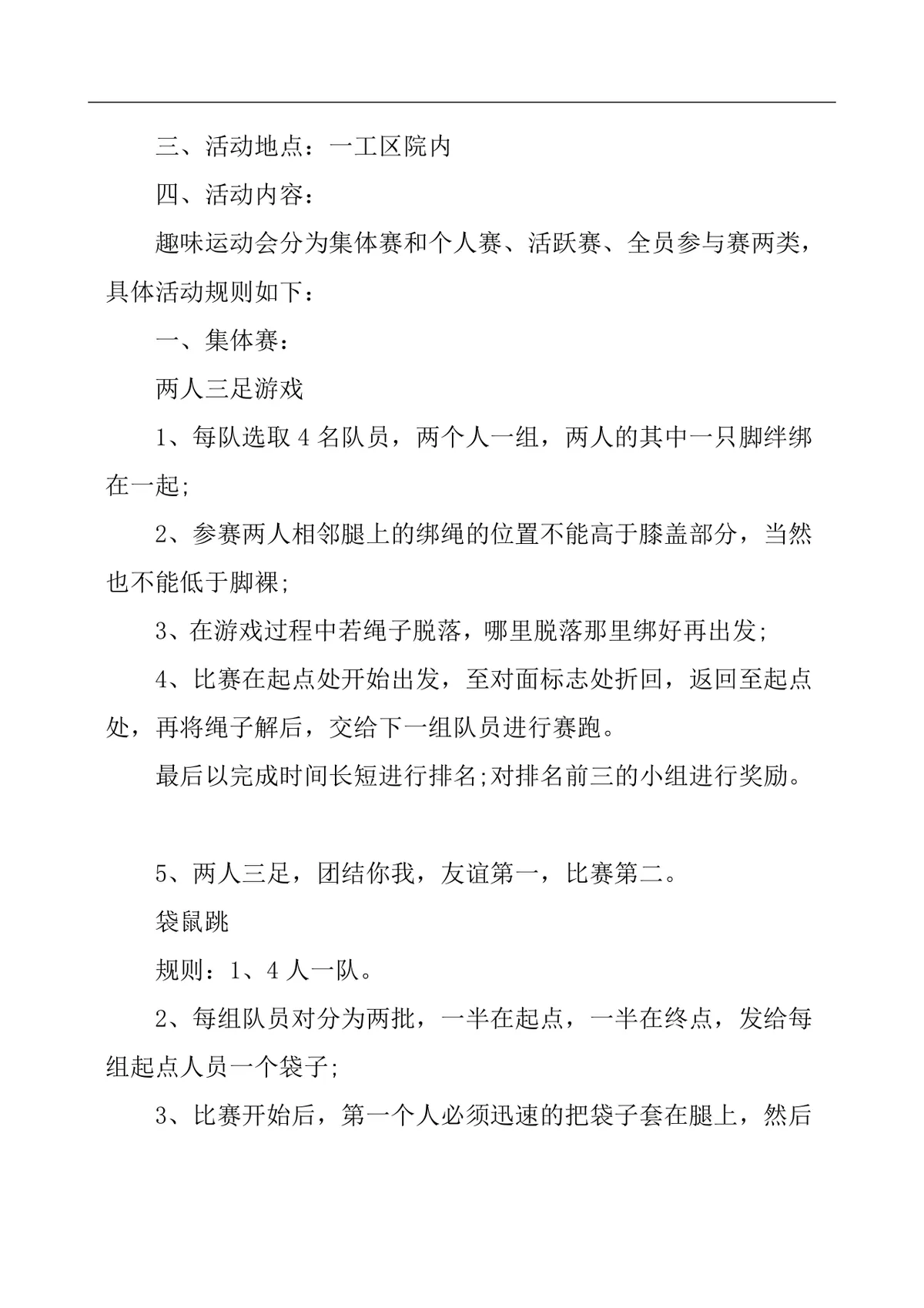 五一趣味活动方案Word文档 机关单位职工团建趣味竞赛活动策划模板 - 第4页