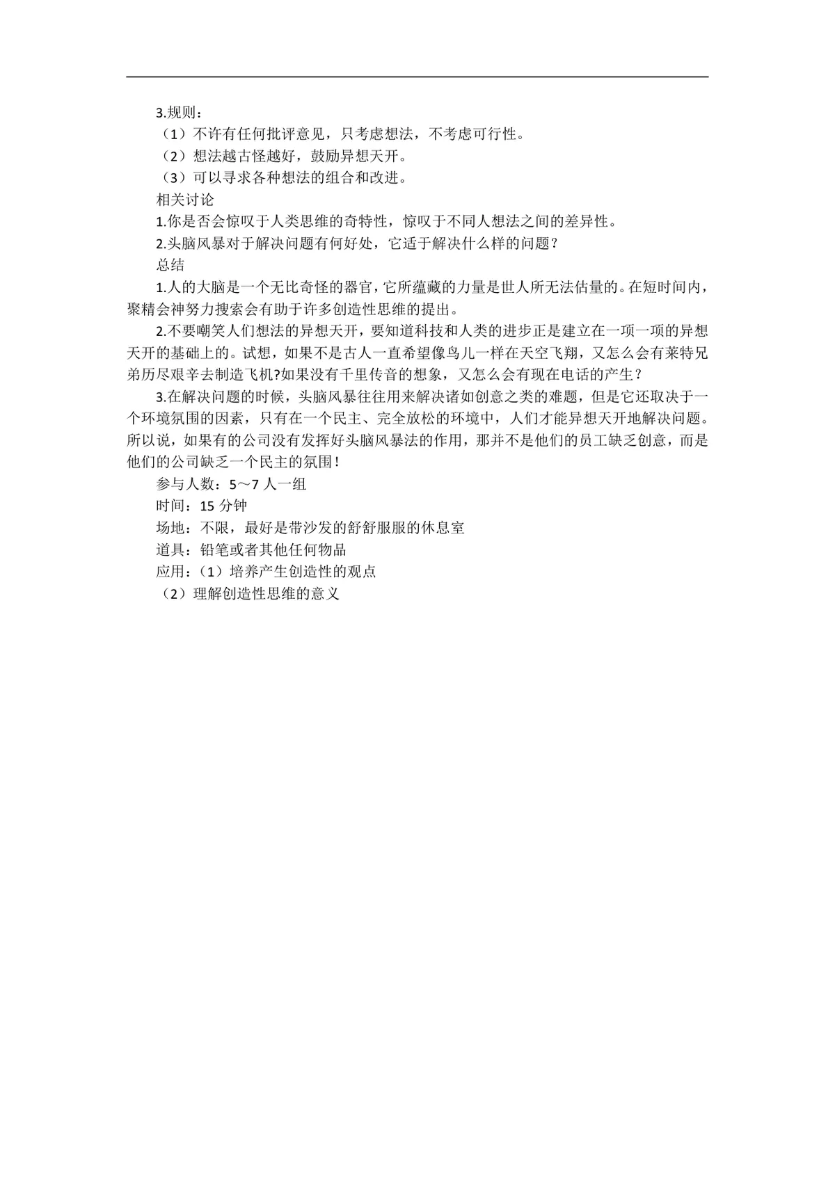 培训游戏全案激励主题企业员工培训互动游戏方案Word文档 - 第11页