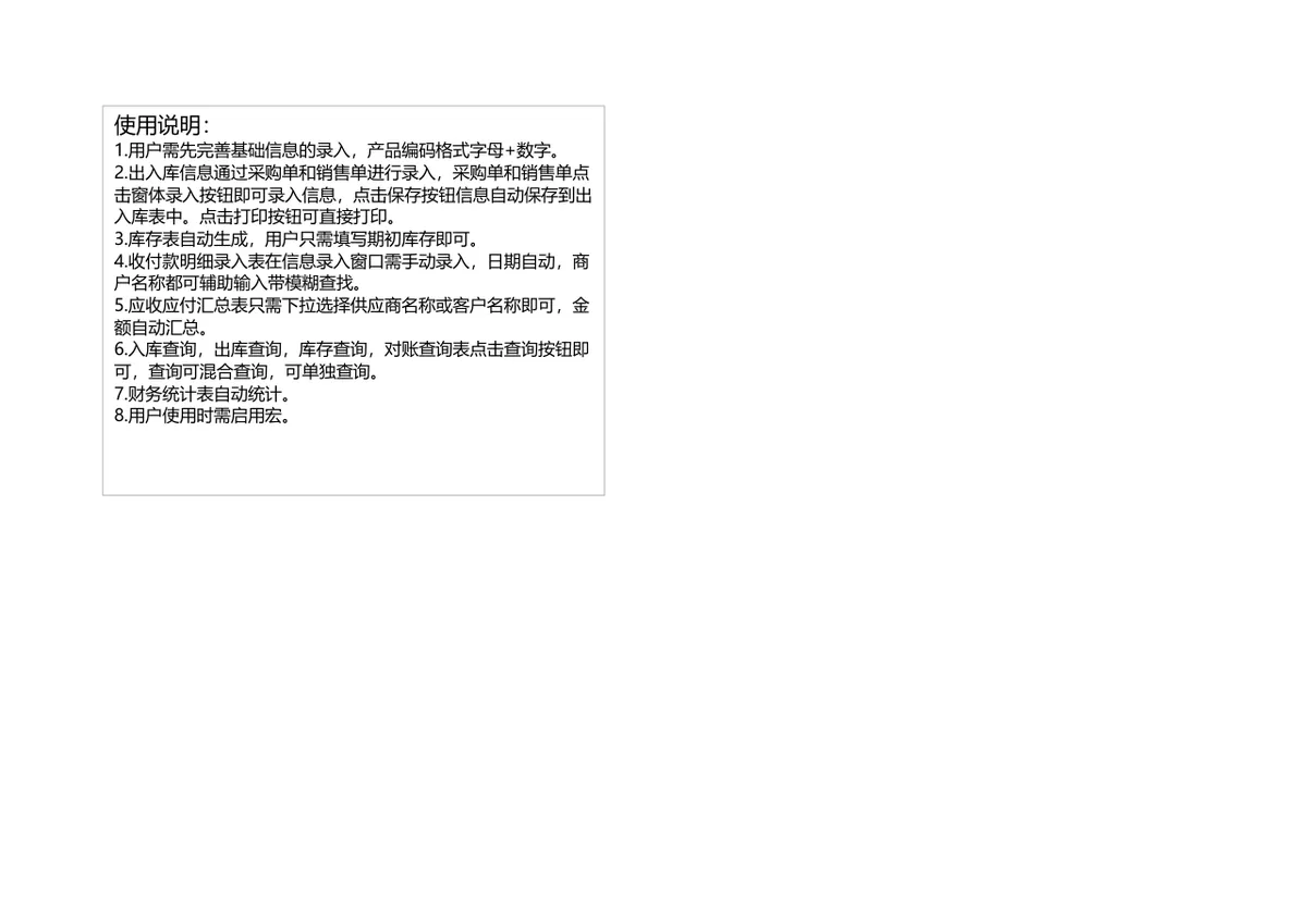 智能自动更新进销存管理系统Excel表格 含出入库财务统计查询功能 - 第20页