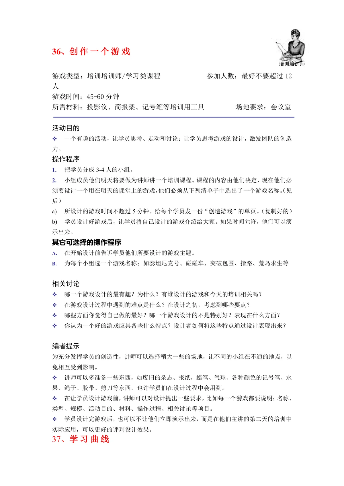 培训培训师克服讲师恐惧训练方案Word文档 适用于讲师技能提升培训场景 - 第13页