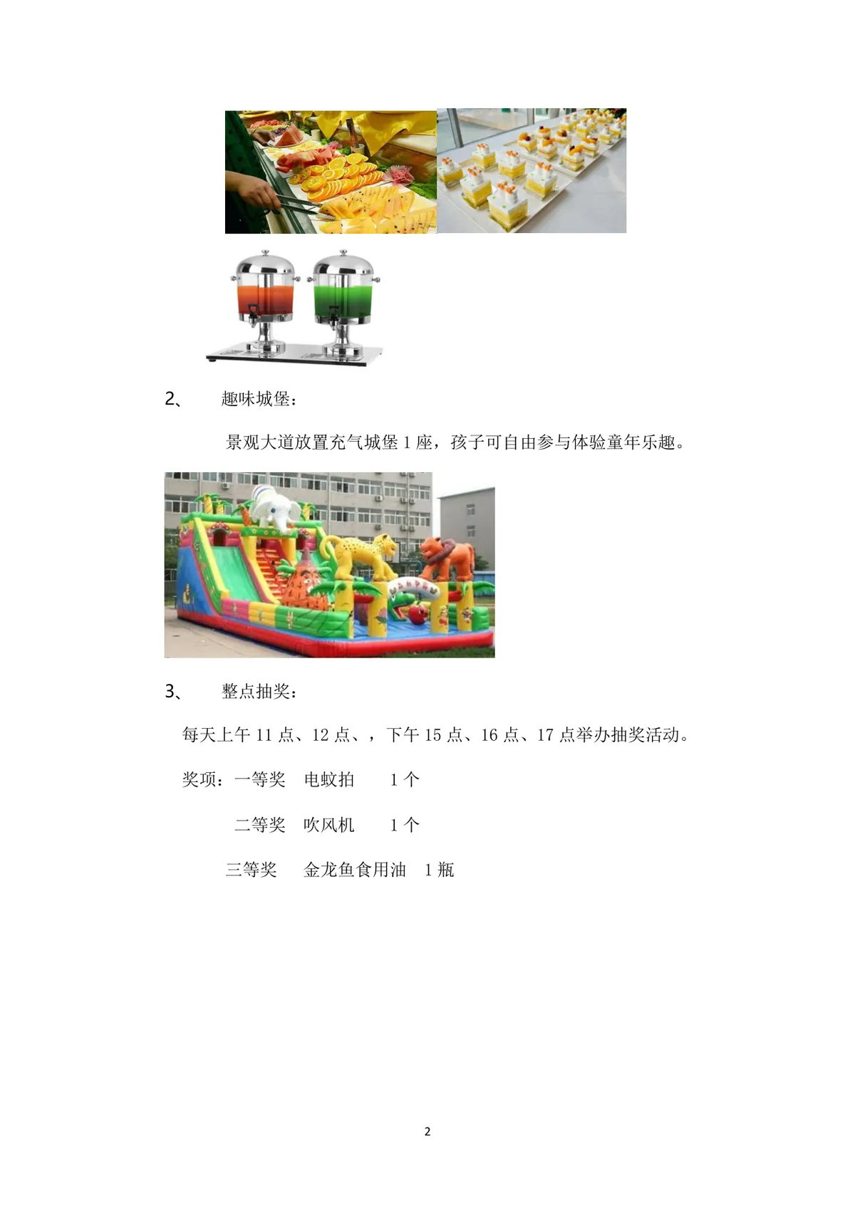 五一三天乐地产楼盘暖场活动策划方案Word文档 - 第2页