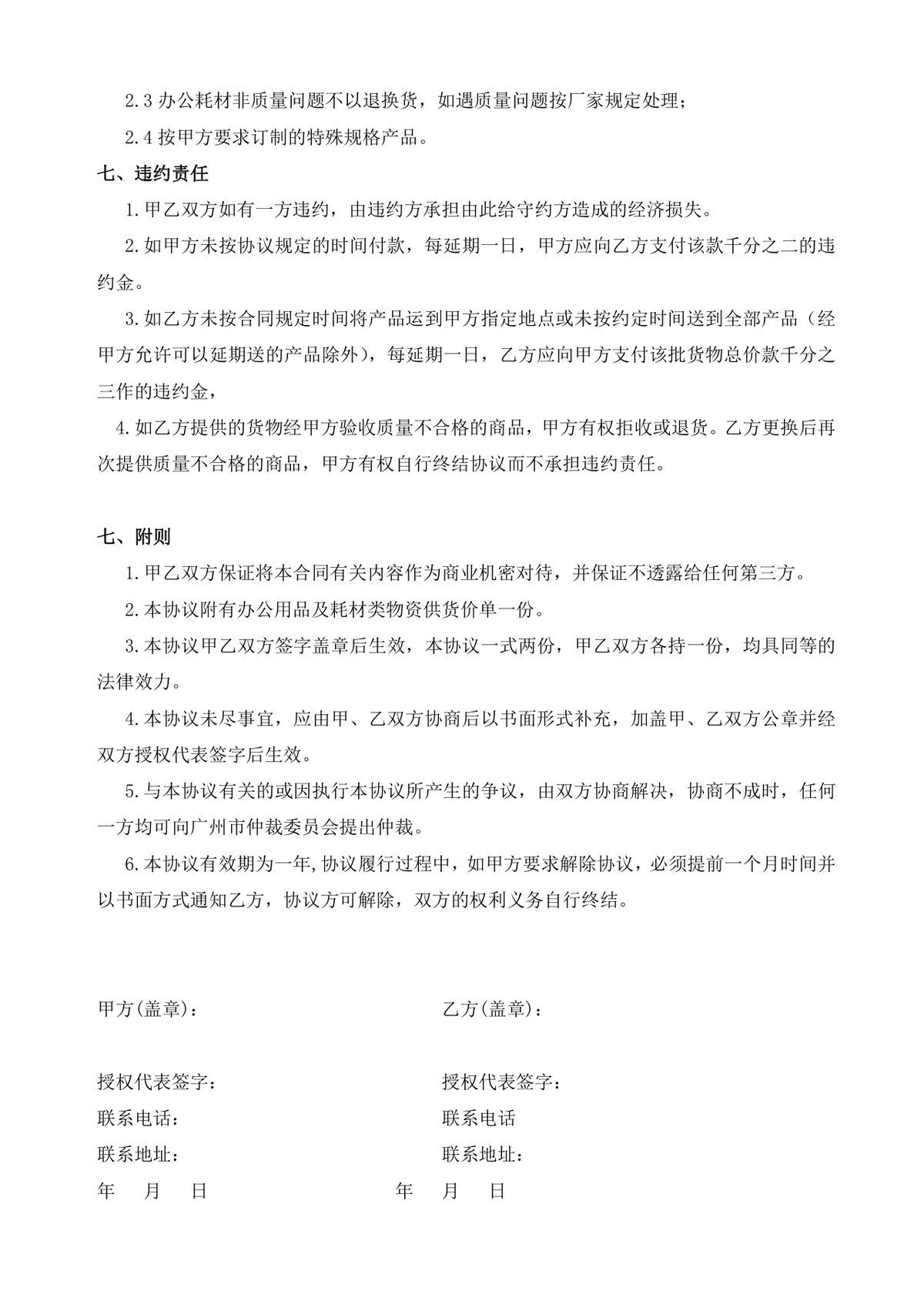 办公用品供货协议书标准Word文档模板 - 第3页