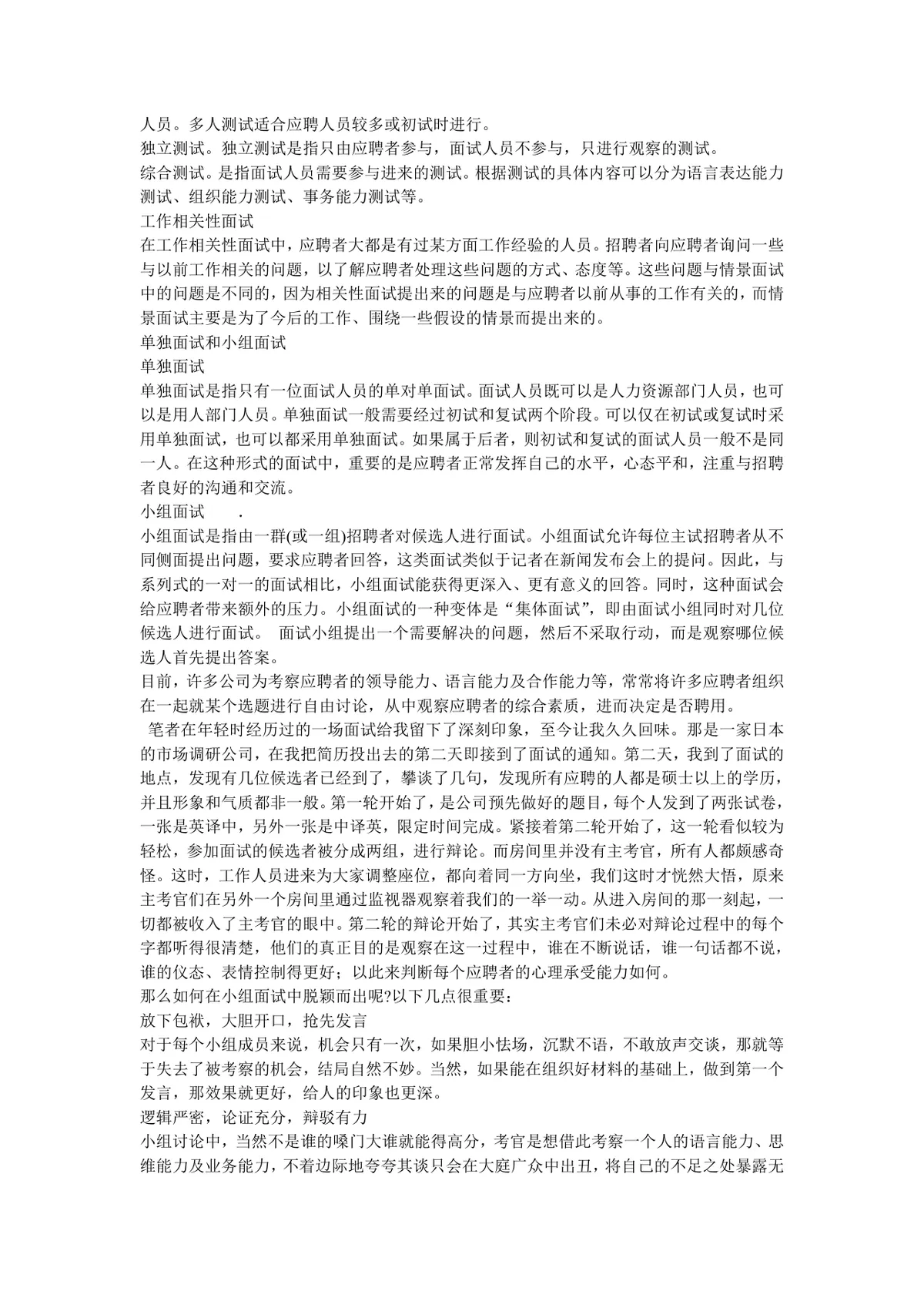 求职面试技巧全攻略Word文档 涵盖面试内容解析与常见面试题参考资料 - 第7页