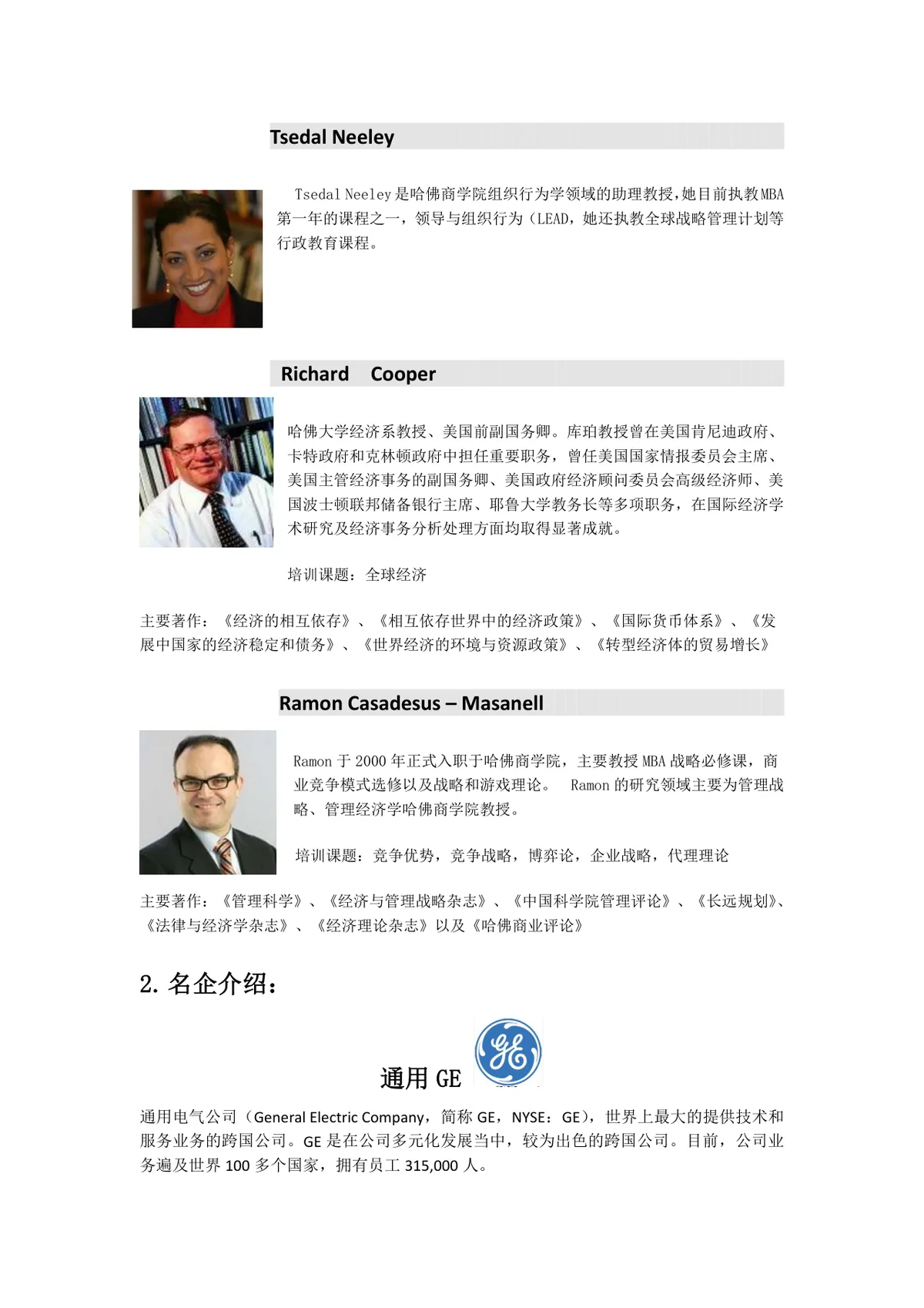 企业家百人哈佛游学暨中美企业家国际交流峰会行程安排Word文档 - 第5页