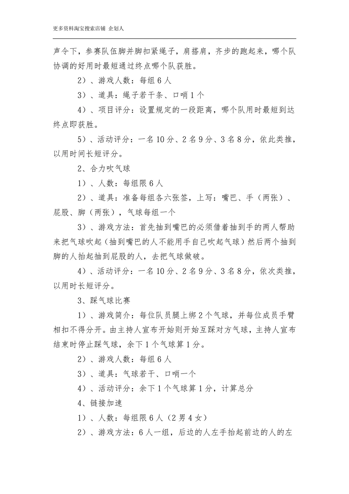 全年企业文化活动策划方案Word文档 企业内部文化建设活动规划参考模板 - 第11页