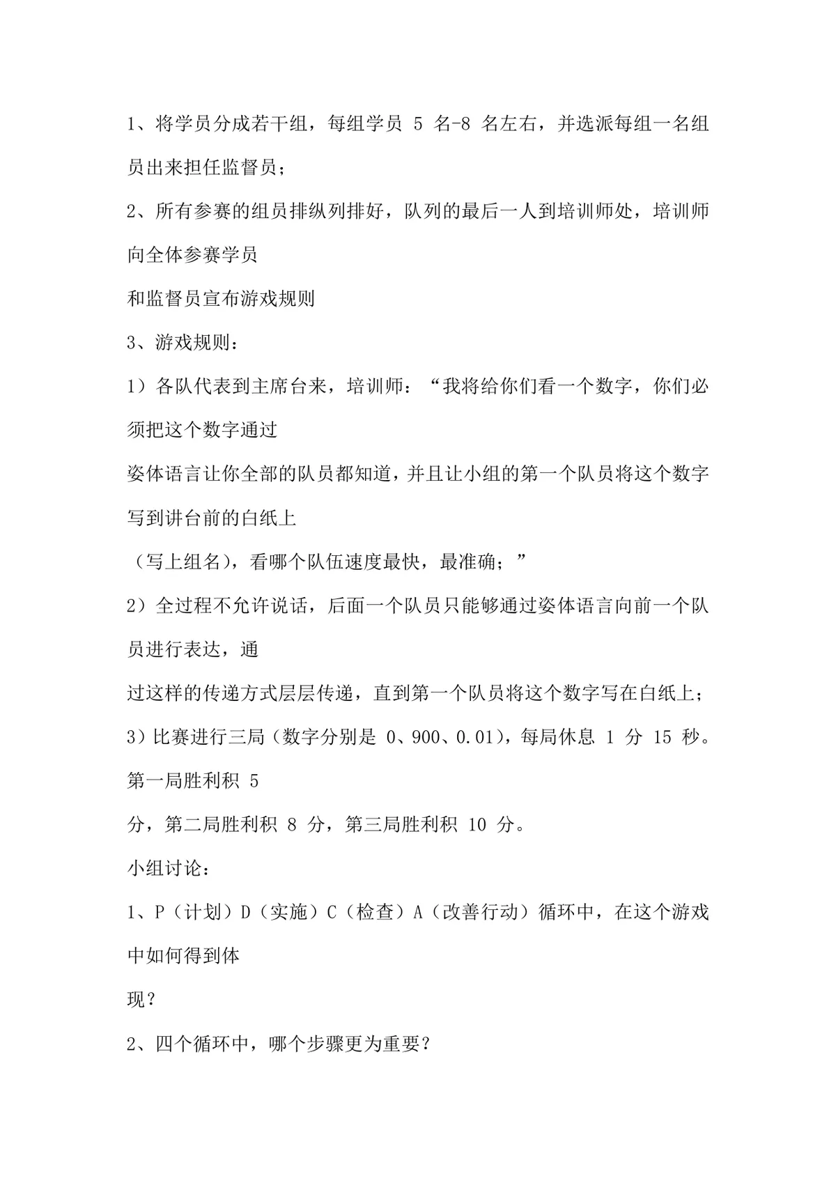 晨会互动小游戏大全企业团队早会团建拓展活动方案Word文档 - 第10页