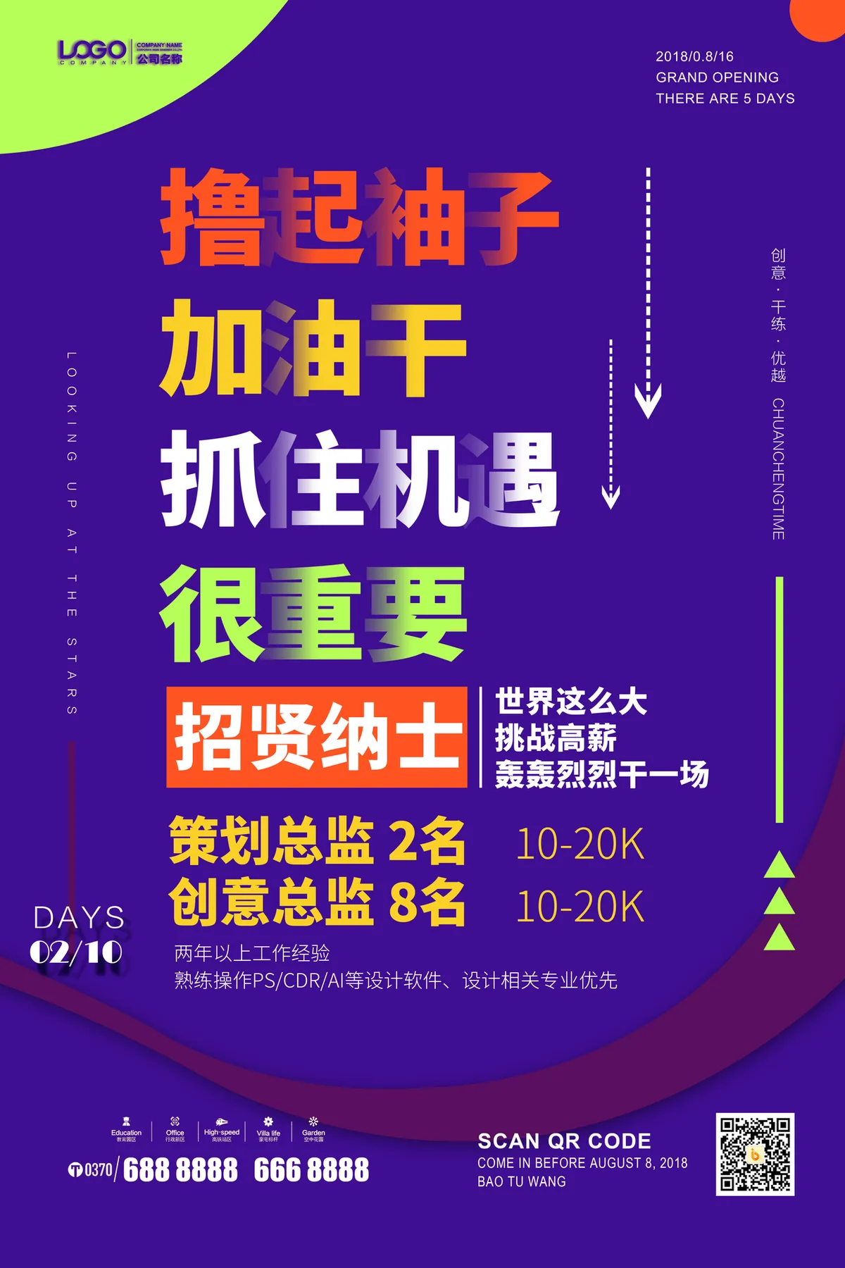 紫色时尚招贤纳士企业招聘宣传PSD海报模板 - 第1页