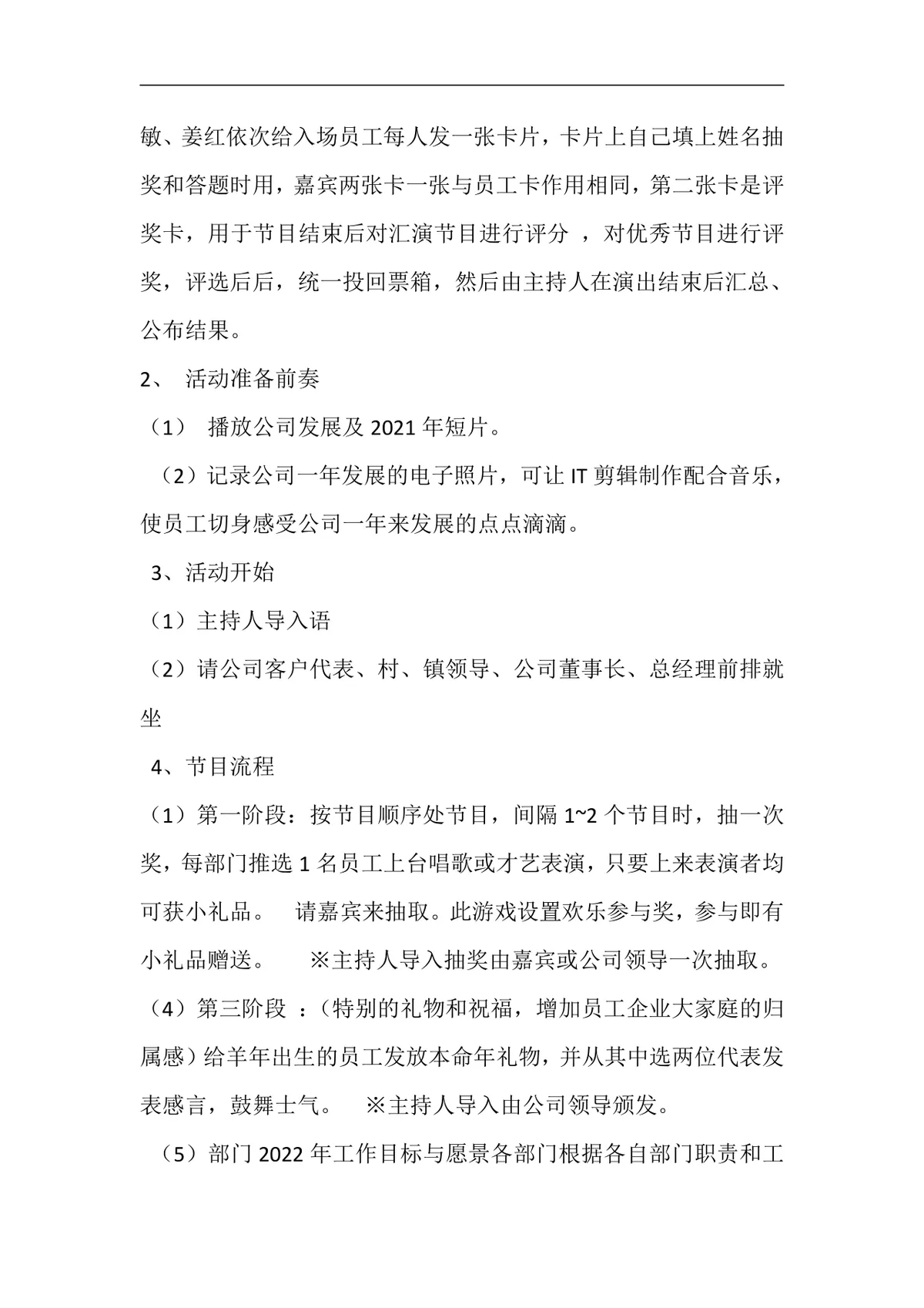 公司年度年终总结及文娱汇演完整活动方案Word文档 - 第2页