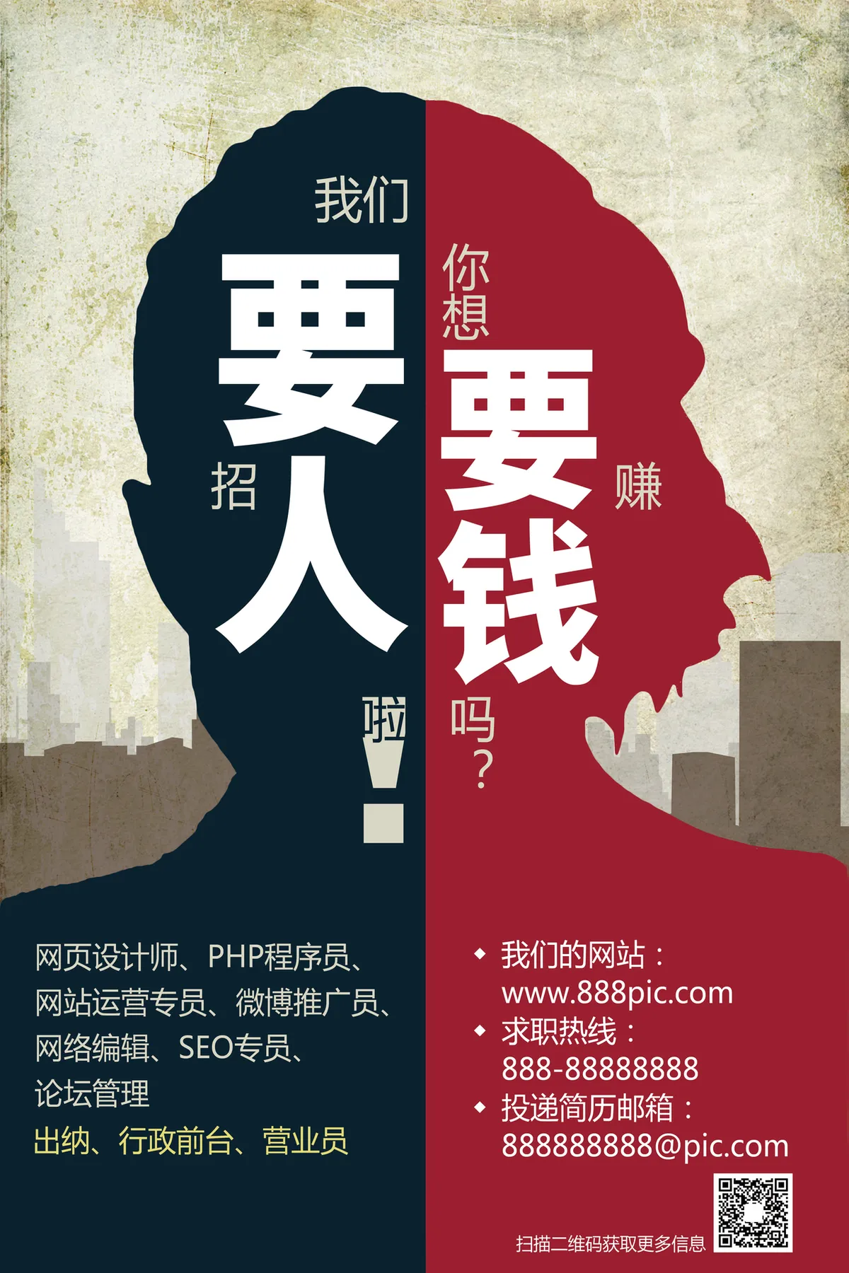 复古风企业招聘宣传海报PSD设计素材 含多岗位招聘信息展示 - 第1页
