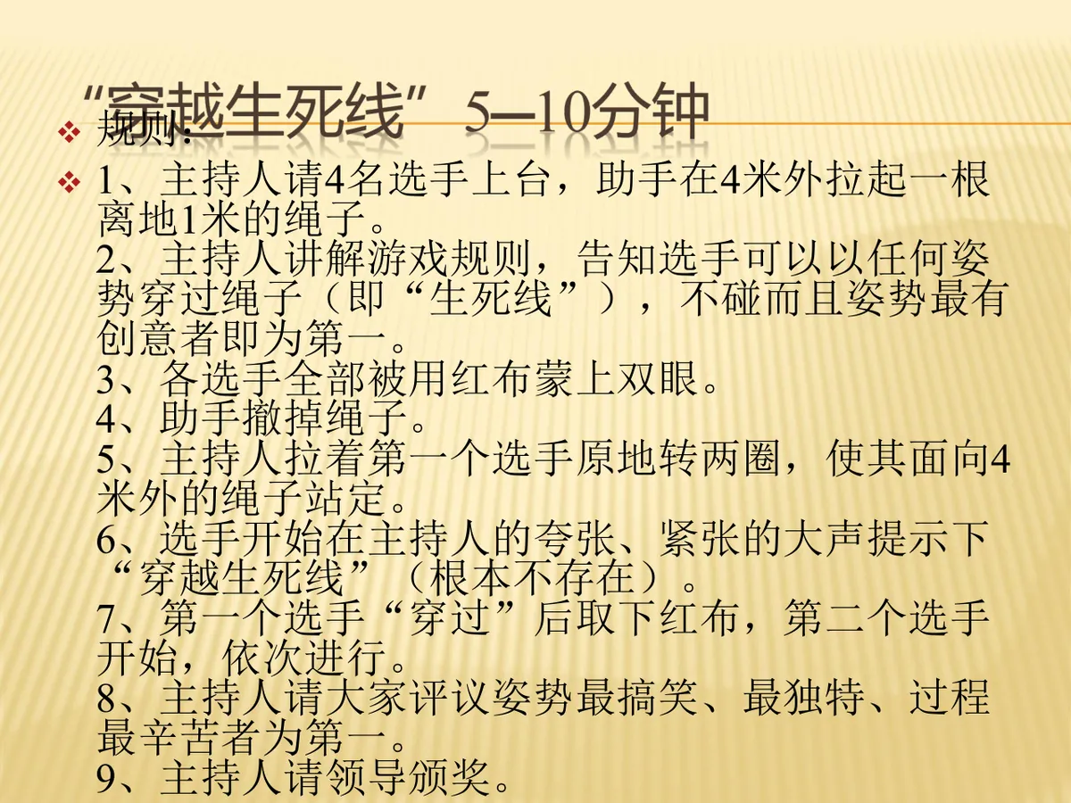拓展游戏实用小游戏培训课件PPT模板 - 第7页