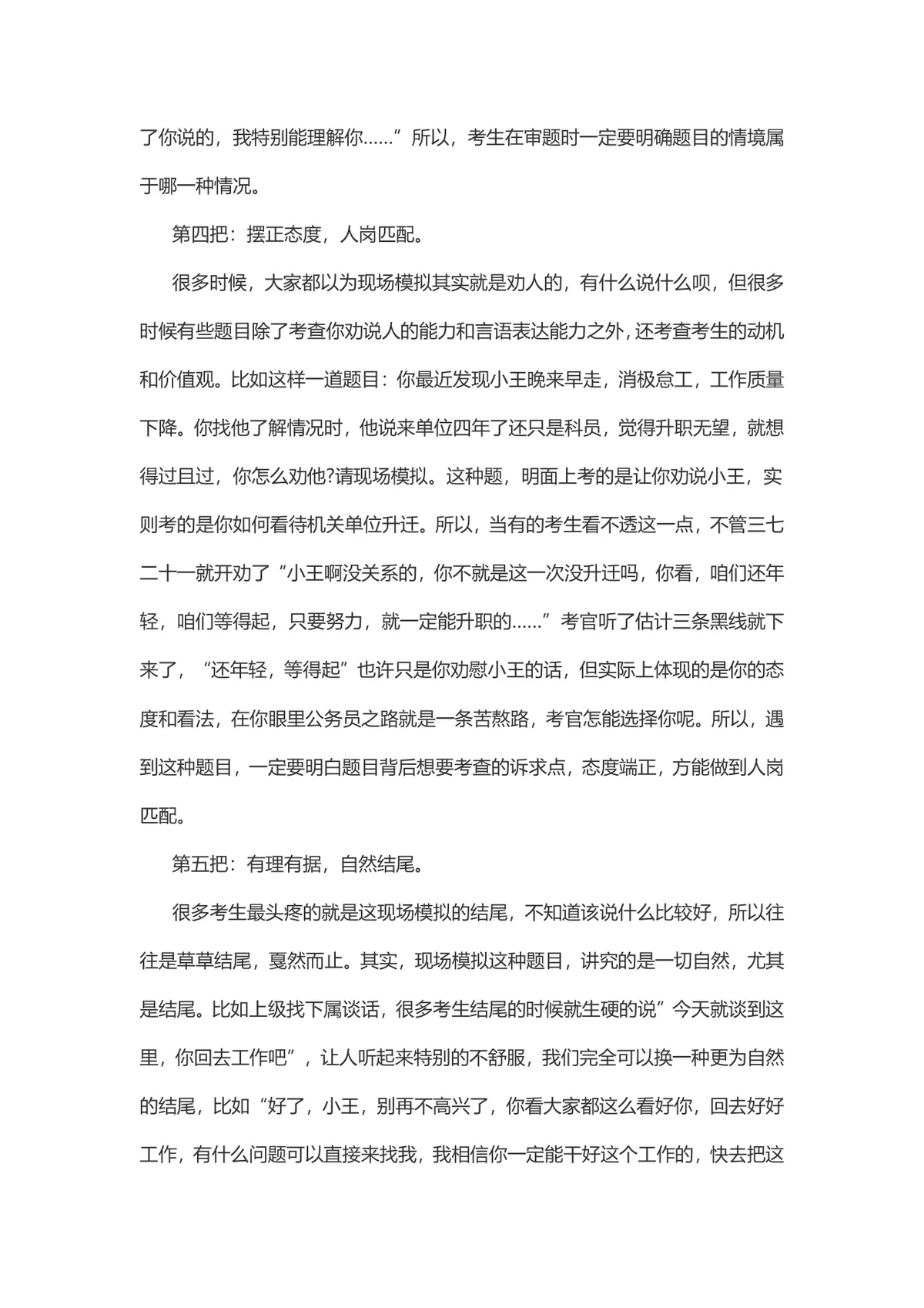 公务员面试指点如何做好现场模拟答题技巧辅导Word文档 - 第3页