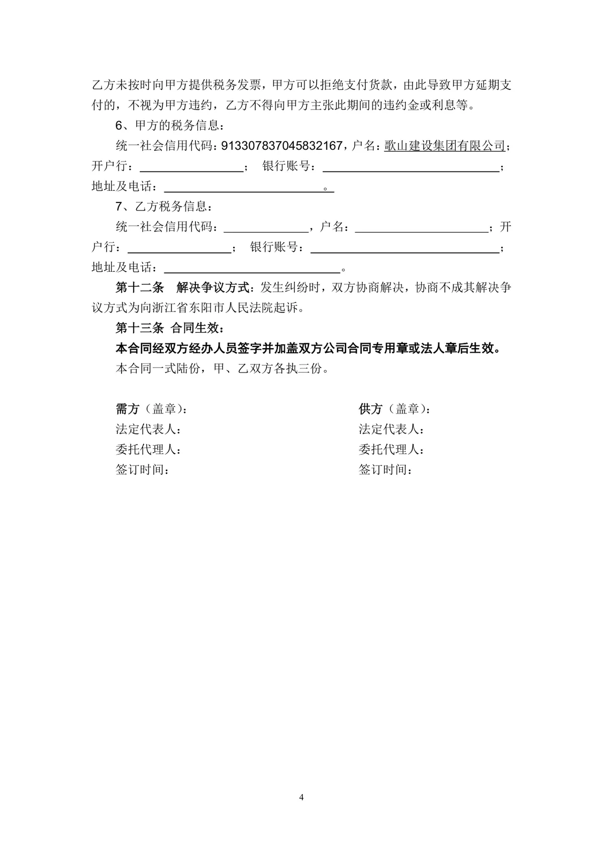 建筑工程钢材买卖交易正式合同标准DOC文档模板 - 第4页
