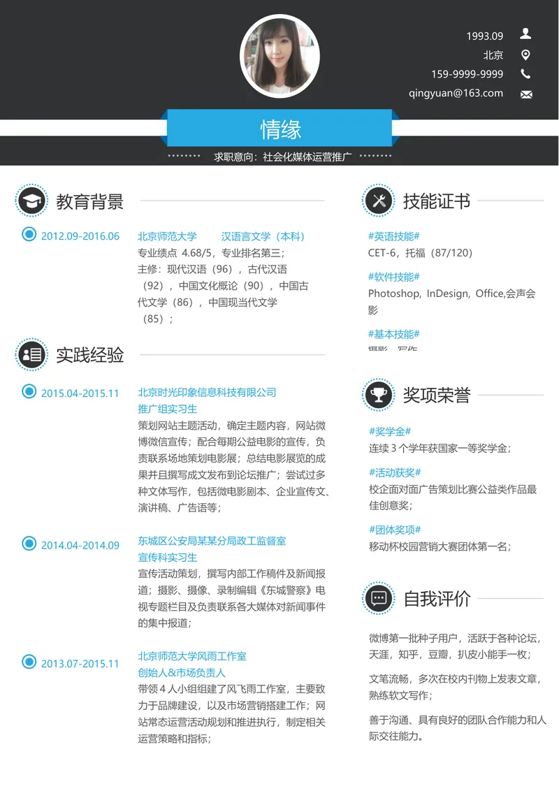 社会化媒体运营推广求职个人简历Word文档模板 - 封面预览