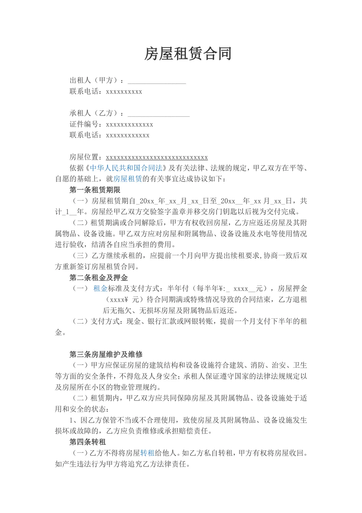 通用正规房屋租赁合同Word文档模板 适用于个人租房签约场景 - 第1页