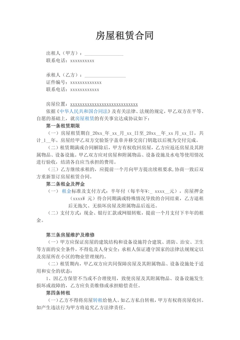 通用正规房屋租赁合同Word文档模板 适用于个人租房签约场景 - 封面预览