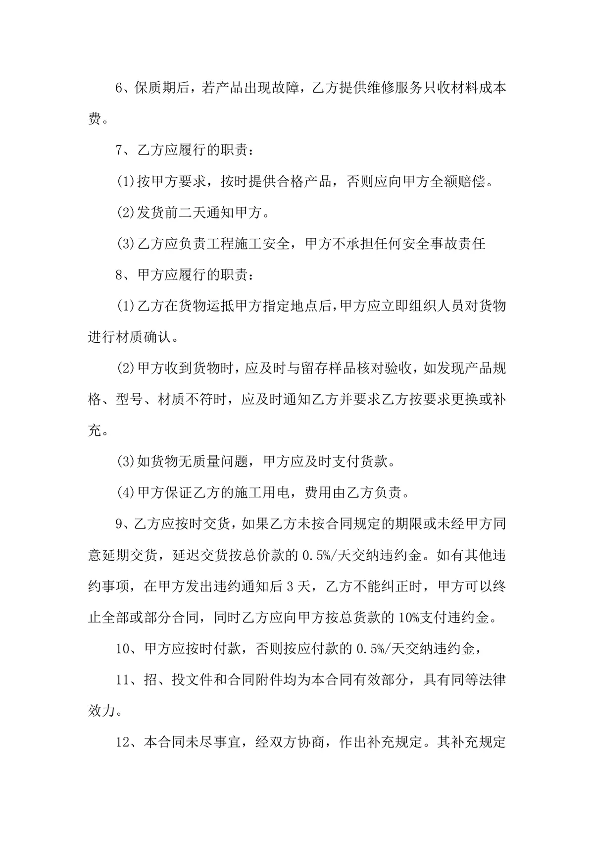 办公桌椅采购合同书标准通用Word文档模板 - 第2页