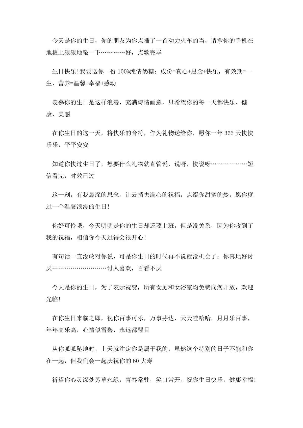 经典生日祝福语范文Word文档 涵盖多场景生日祝福短信文案参考模板 - 第7页