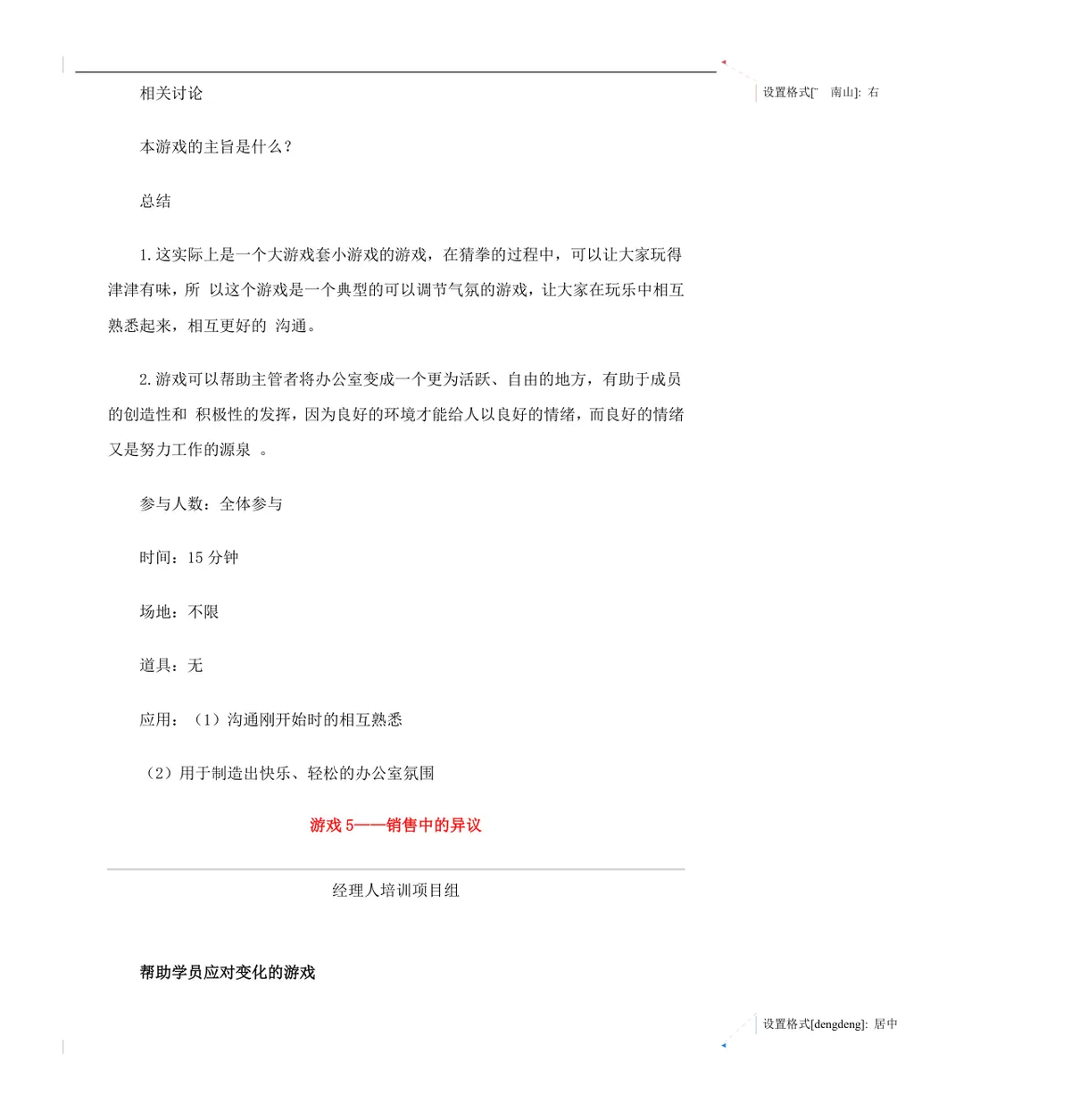 企业沟通培训游戏集员工团队互动培训方案Word文档 - 第9页