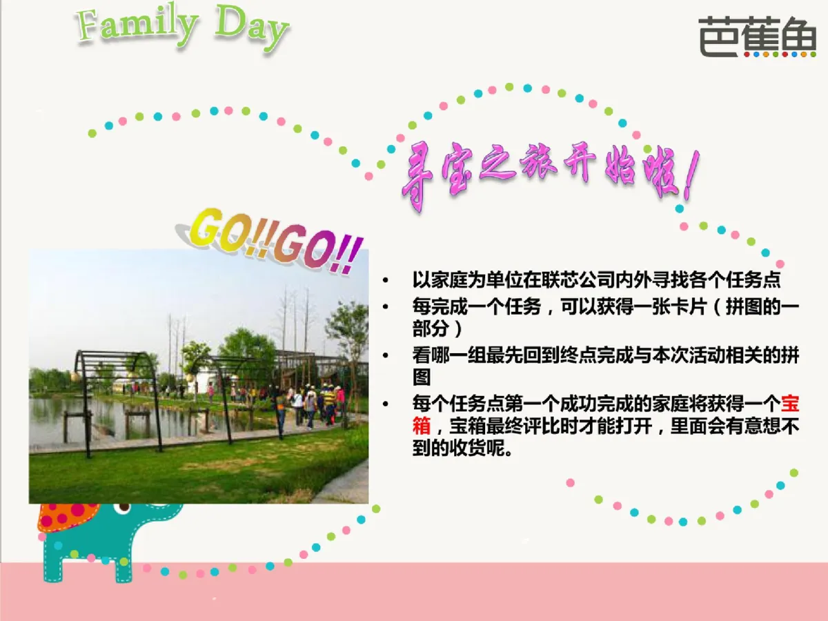 联芯寻宝之旅亲子家庭日活动策划PPT模板 - 第10页