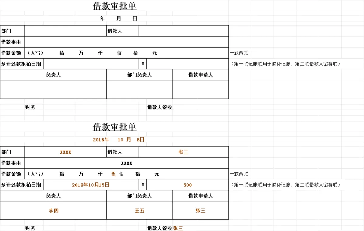 物资申请单与付款申请单财务管理Excel表格 - 第6页