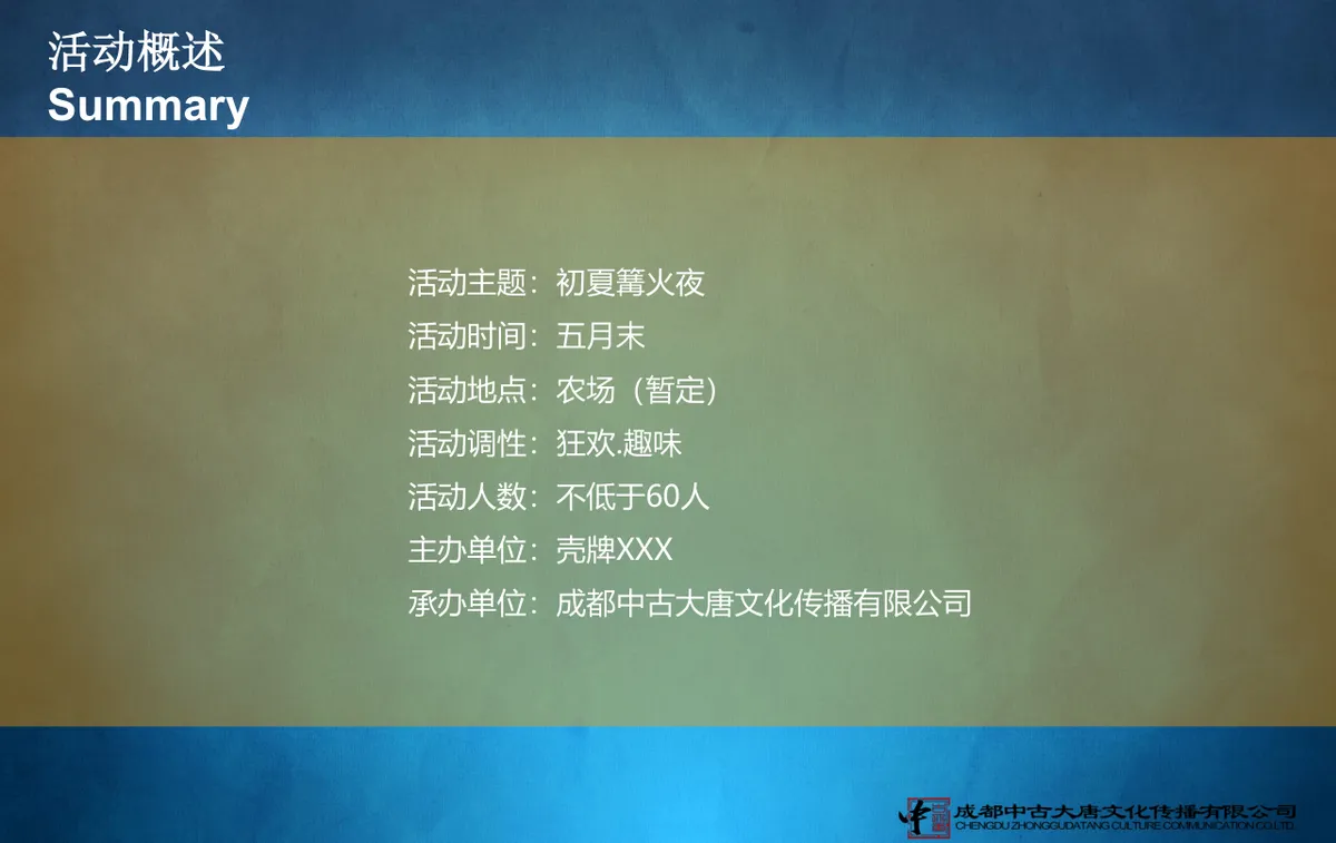 初夏篝火之夜五月派对晚会活动策划方案PPT模板 - 第4页