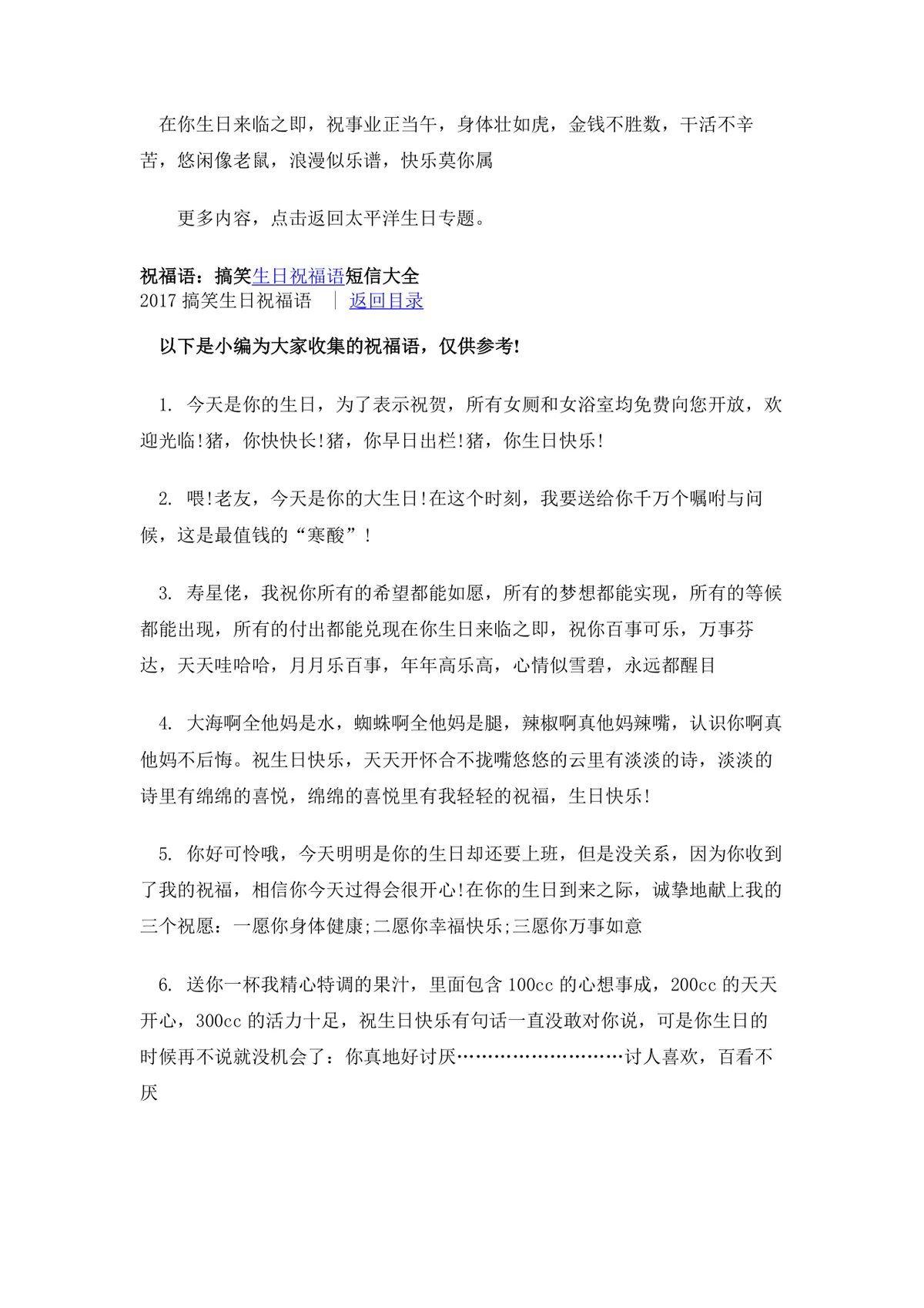 搞笑生日祝福语大全Word文档 趣味生日祝福短信参考模板 - 第3页