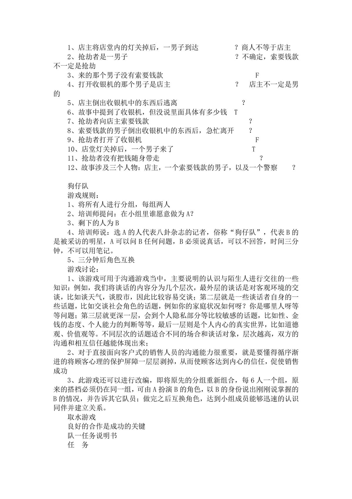 公司团队游戏大全 企业团建拓展培训活动方案Word文档 - 第5页