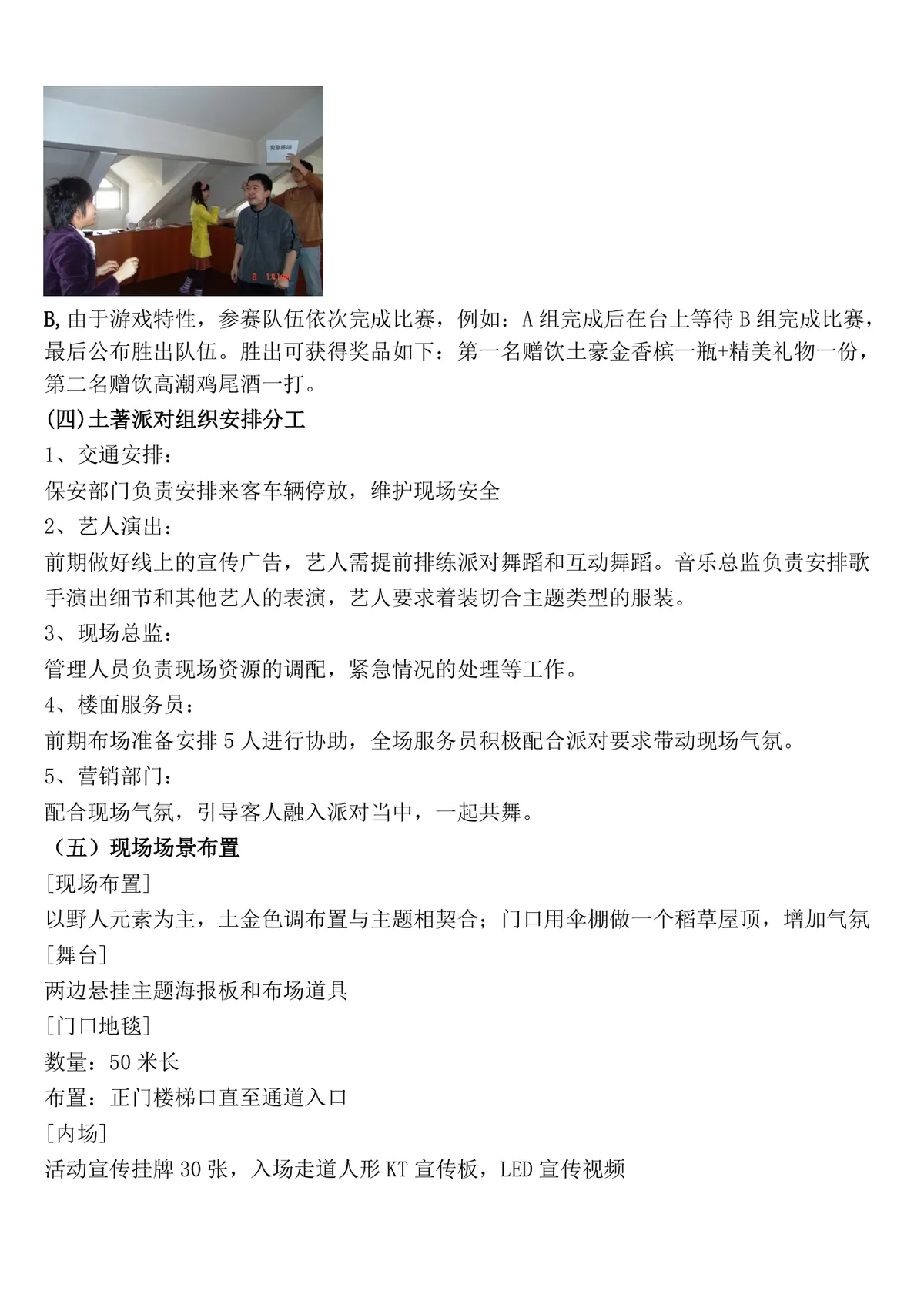 缪斯酒吧狂野之夜主题派对完整策划案Word文档 - 第3页