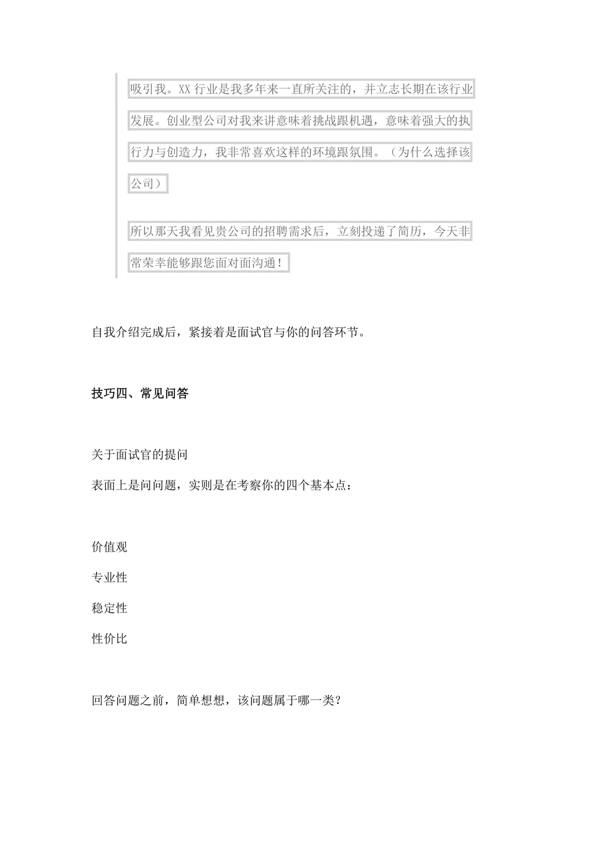 面试应答话术与技巧指南求职面试备考参考DOC文档 - 第4页
