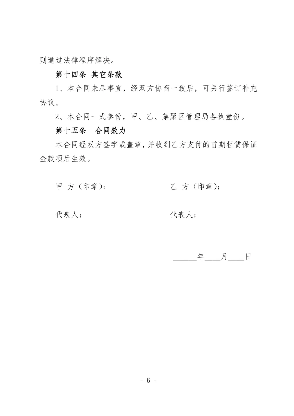 通用厂房租赁协议书标准正式商用合同DOCX模板 - 第6页