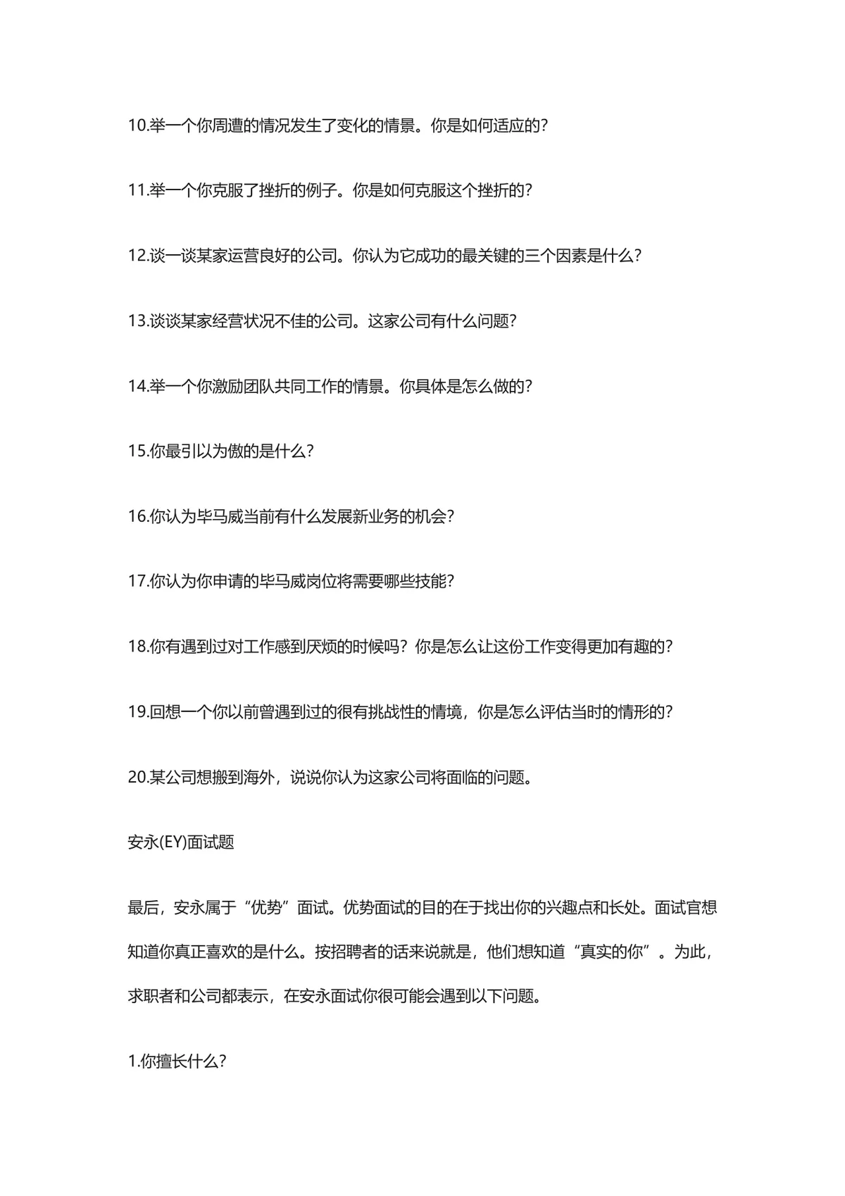 会计事务所面试常见问题汇总DOC文档 普华德勤等名所面试备考参考资料 - 第5页