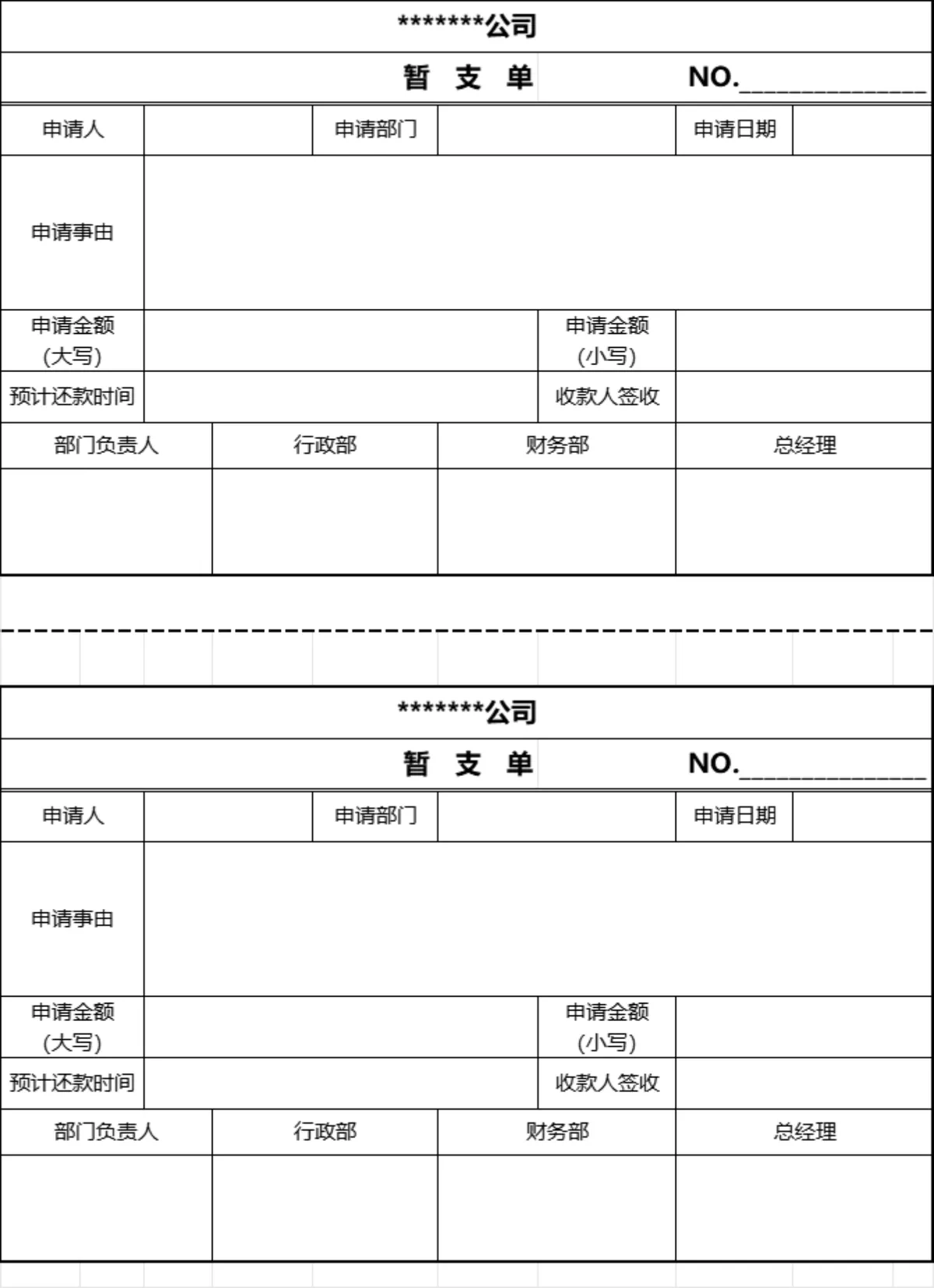公司通用费用报销单及原始凭证黏贴单Excel表格 - 第4页