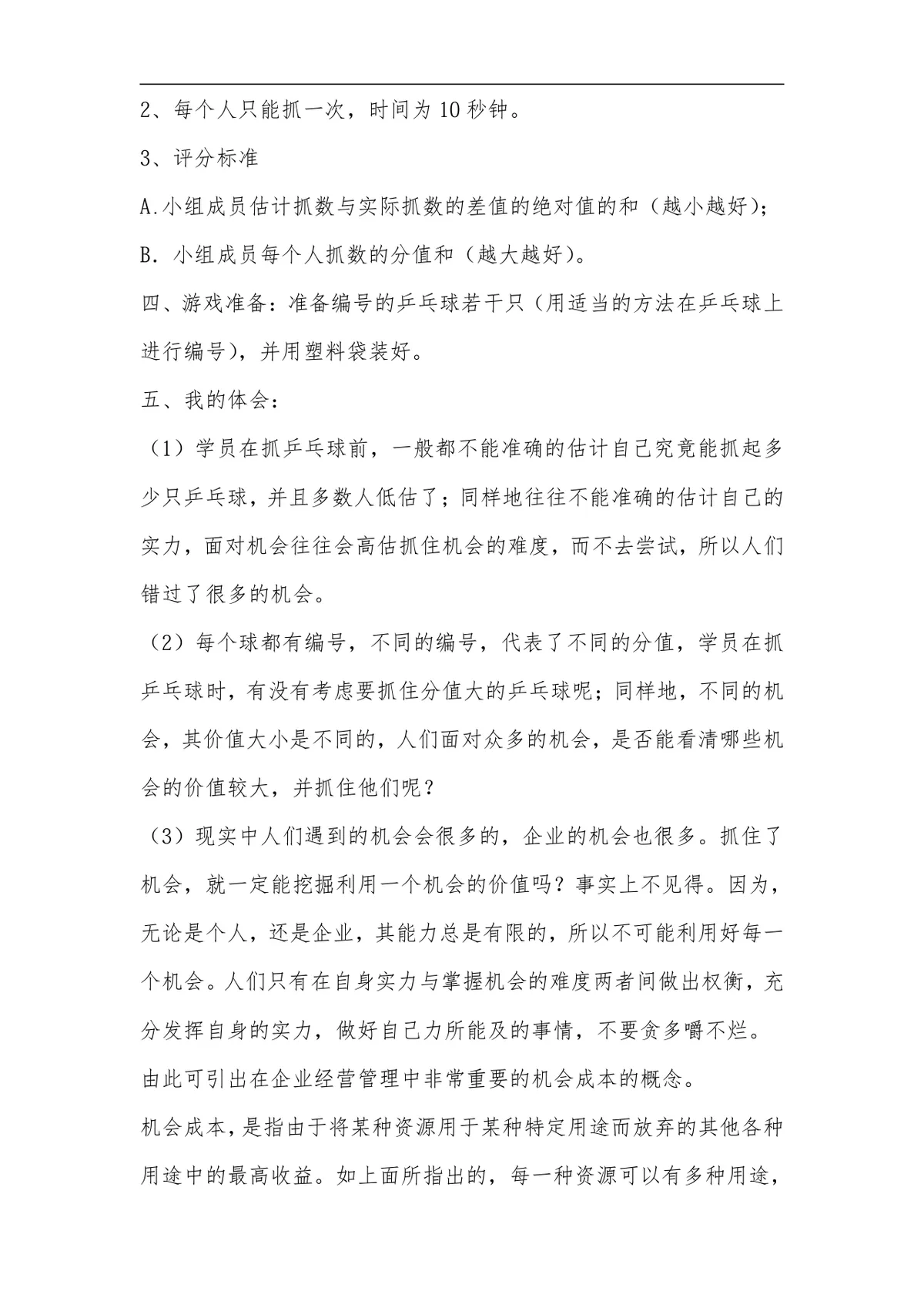 企业培训开场互动游戏实施方案Word文档 - 第10页