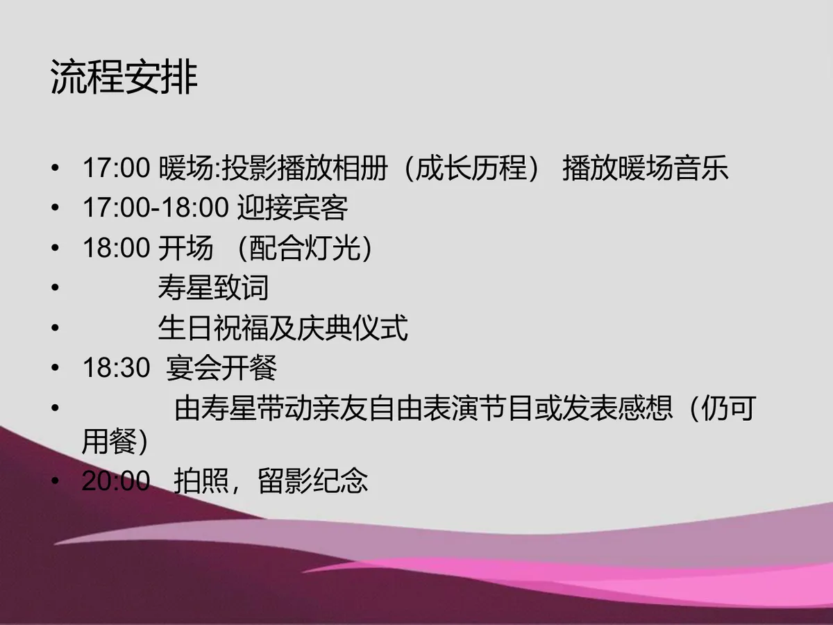 生日宴会策划方案活动演示PPT模板 - 第5页