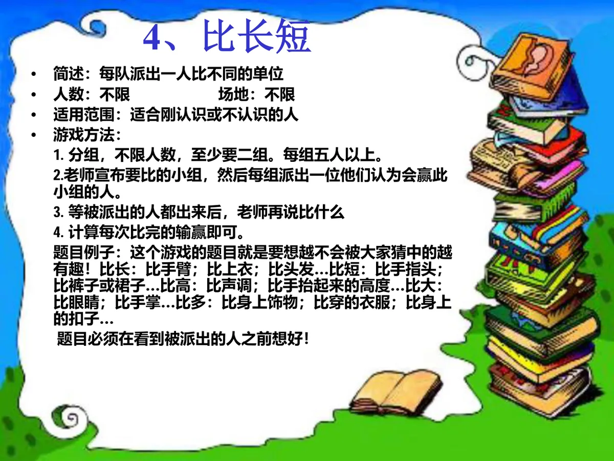 32个团体游戏增加团队凝聚力培训课件PPT模板 - 第5页