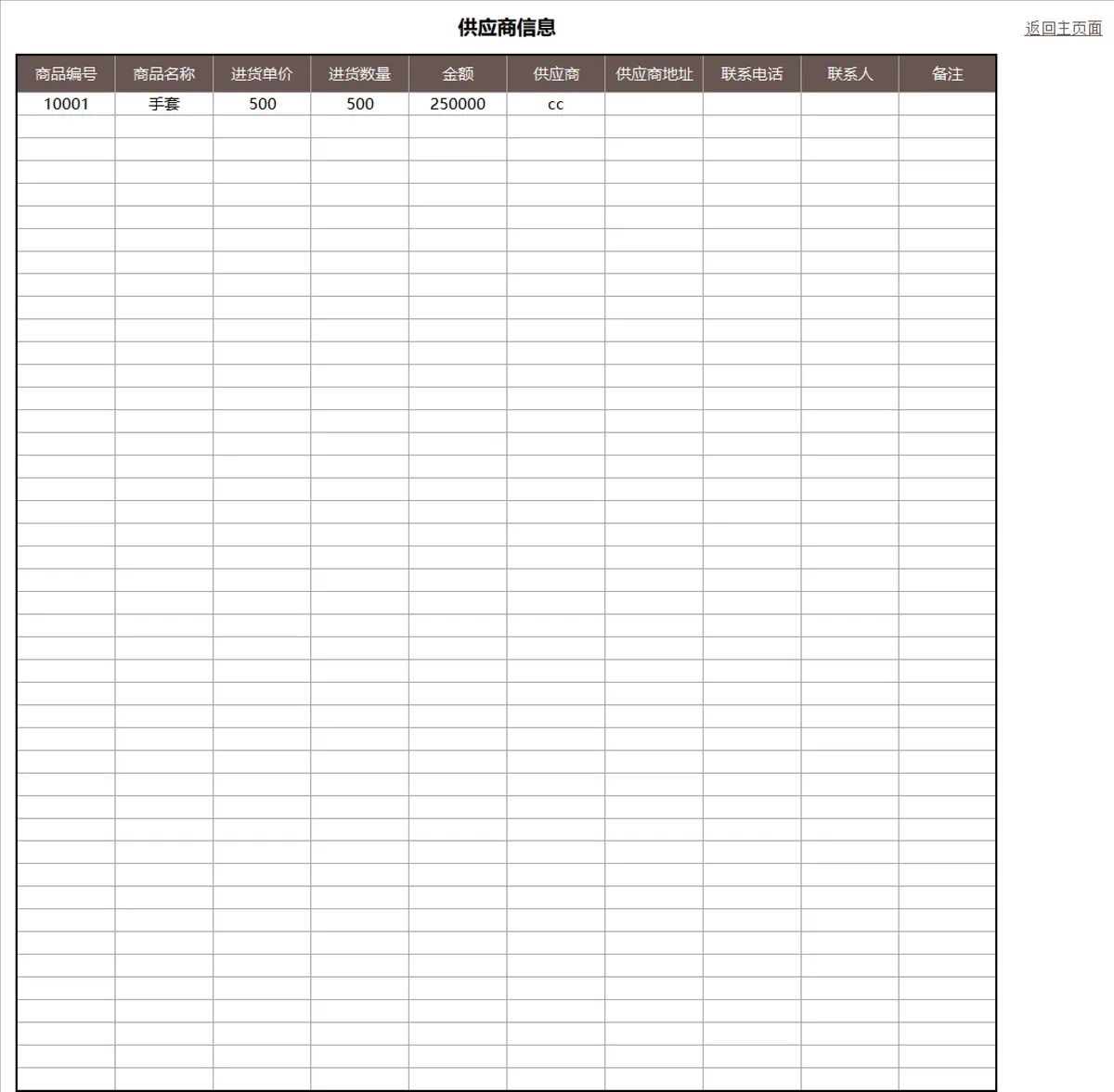全自动进销存管理Excel表格 含入库出库登记库存盘点查询等功能 - 第9页