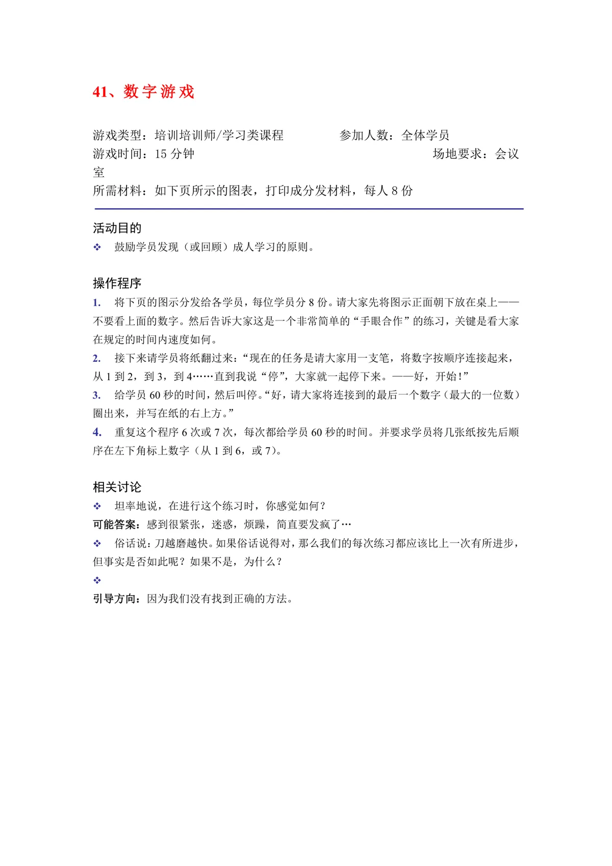 培训培训师克服讲师恐惧训练方案Word文档 适用于讲师技能提升培训场景 - 第19页