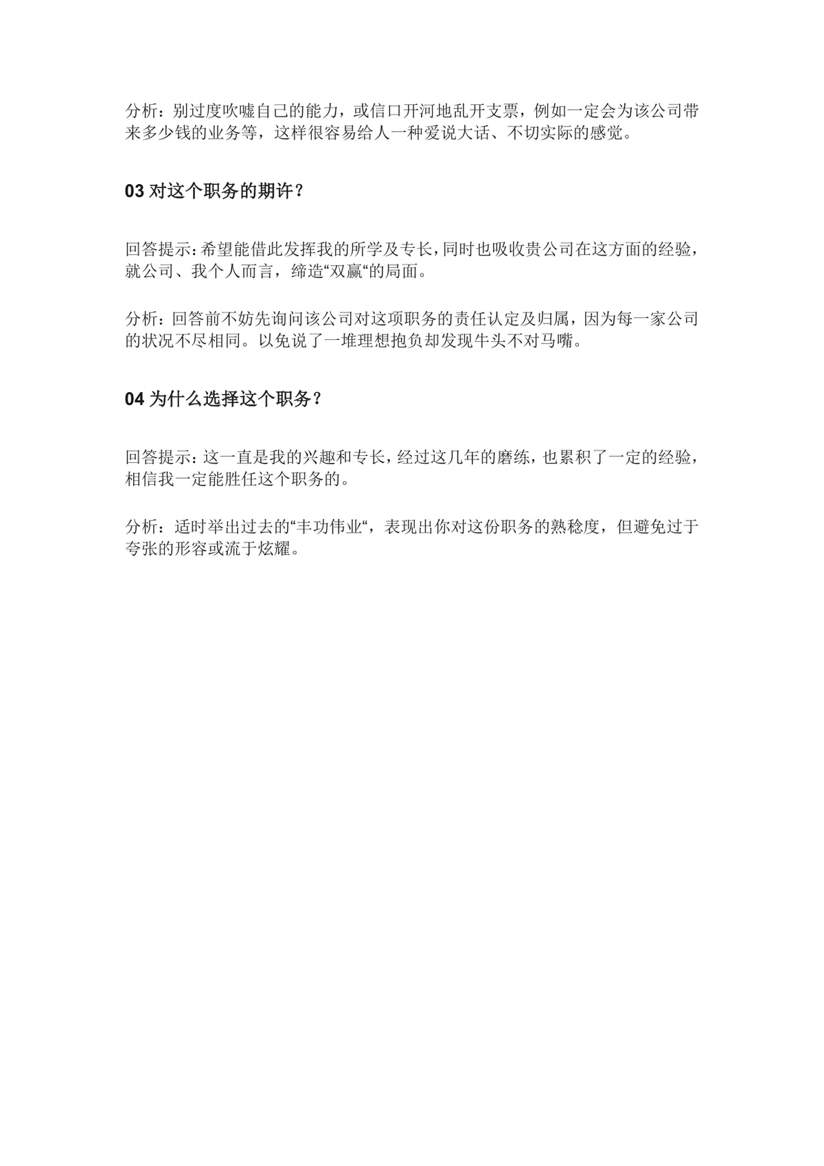 会计面试常见高频问题及回答技巧指导Word文档 - 第2页