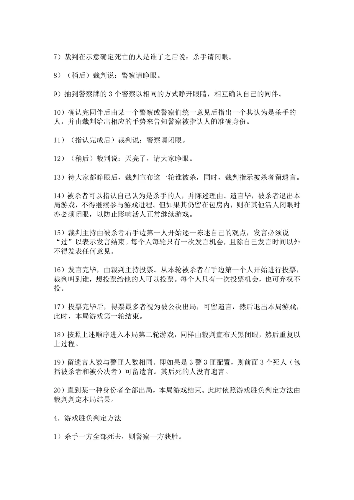 经典聚会团建互动游戏规则说明Word文档 含拍七令杀人游戏详细玩法指南 - 第3页