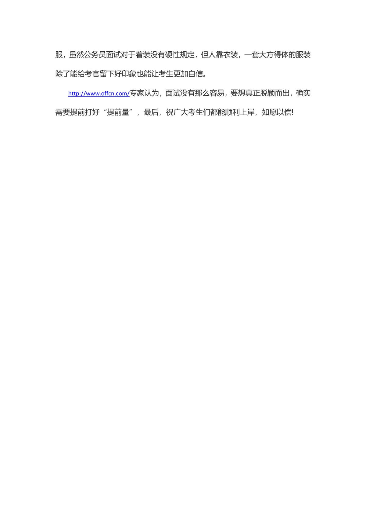 公务员面试备考提前量准备指南Word文档 公考结构化面试备考技巧资料 - 第3页