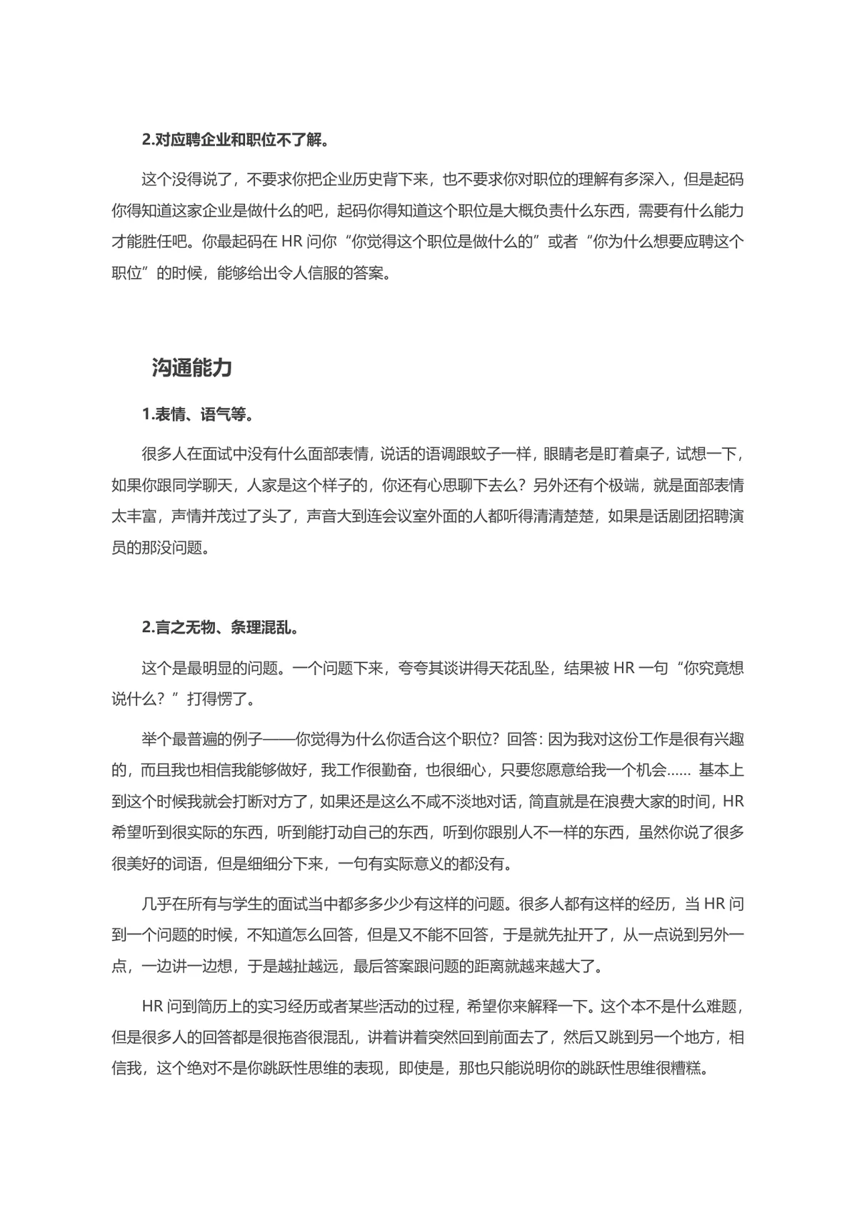 面试常见问题梳理与避坑指南求职面试技巧参考Word文档 - 第2页