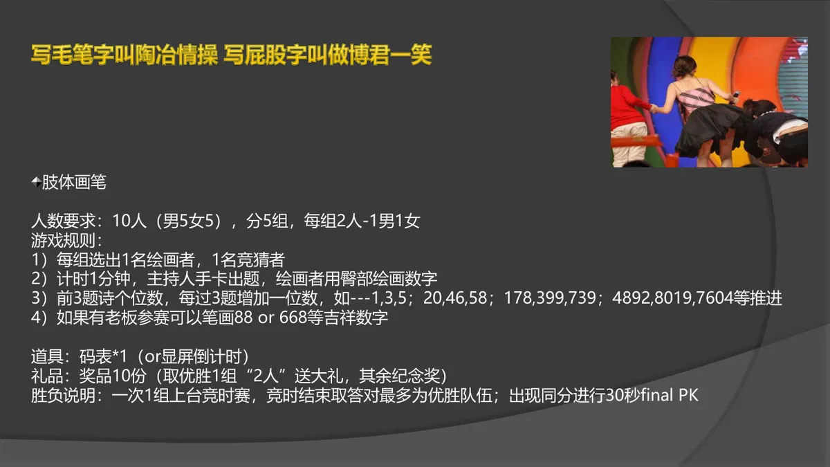 团队拓展趣味游戏活动方案PPT模板 - 第5页