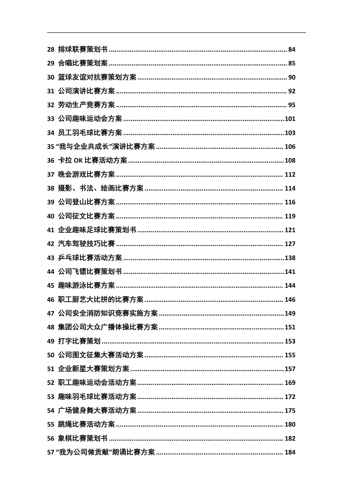 企业文化活动员工比赛方案汇编Word文档 含各类文体技能竞赛策划内容 - 第2页