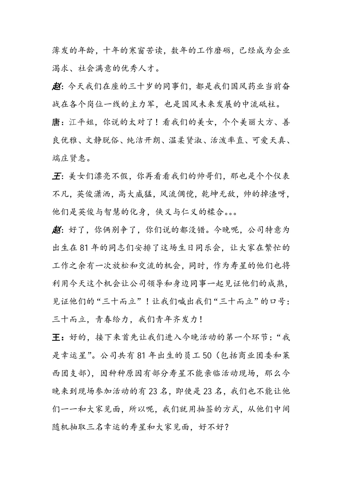 三十而立生日同乐会活动主持词Word文档模板 - 第2页