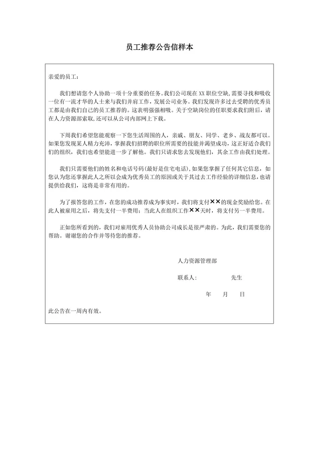 员工推荐公告信样本企业内部员工引荐招聘通知Word文档模板 - 封面预览