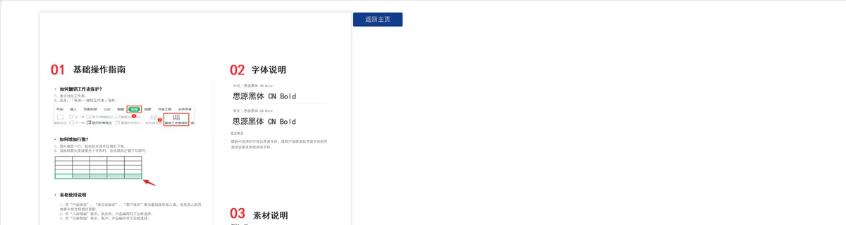 服装鞋帽进销存管理Excel表格 含供应商客户库存收付款全流程管理 - 第11页